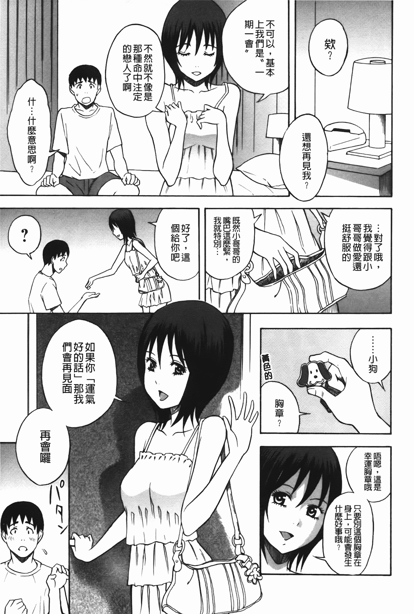 汉化版-[しでん晶] ふぇち乙女系_第4集