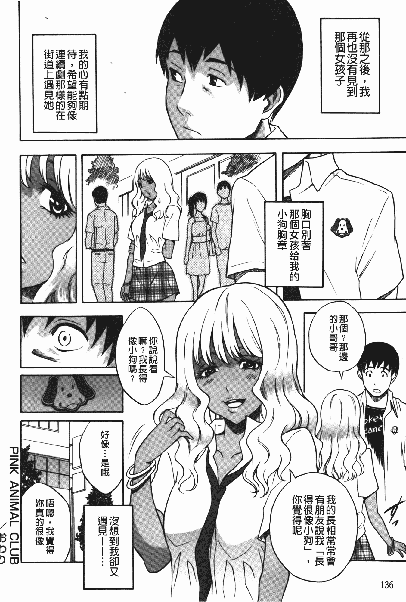 汉化版-[しでん晶] ふぇち乙女系_第4集