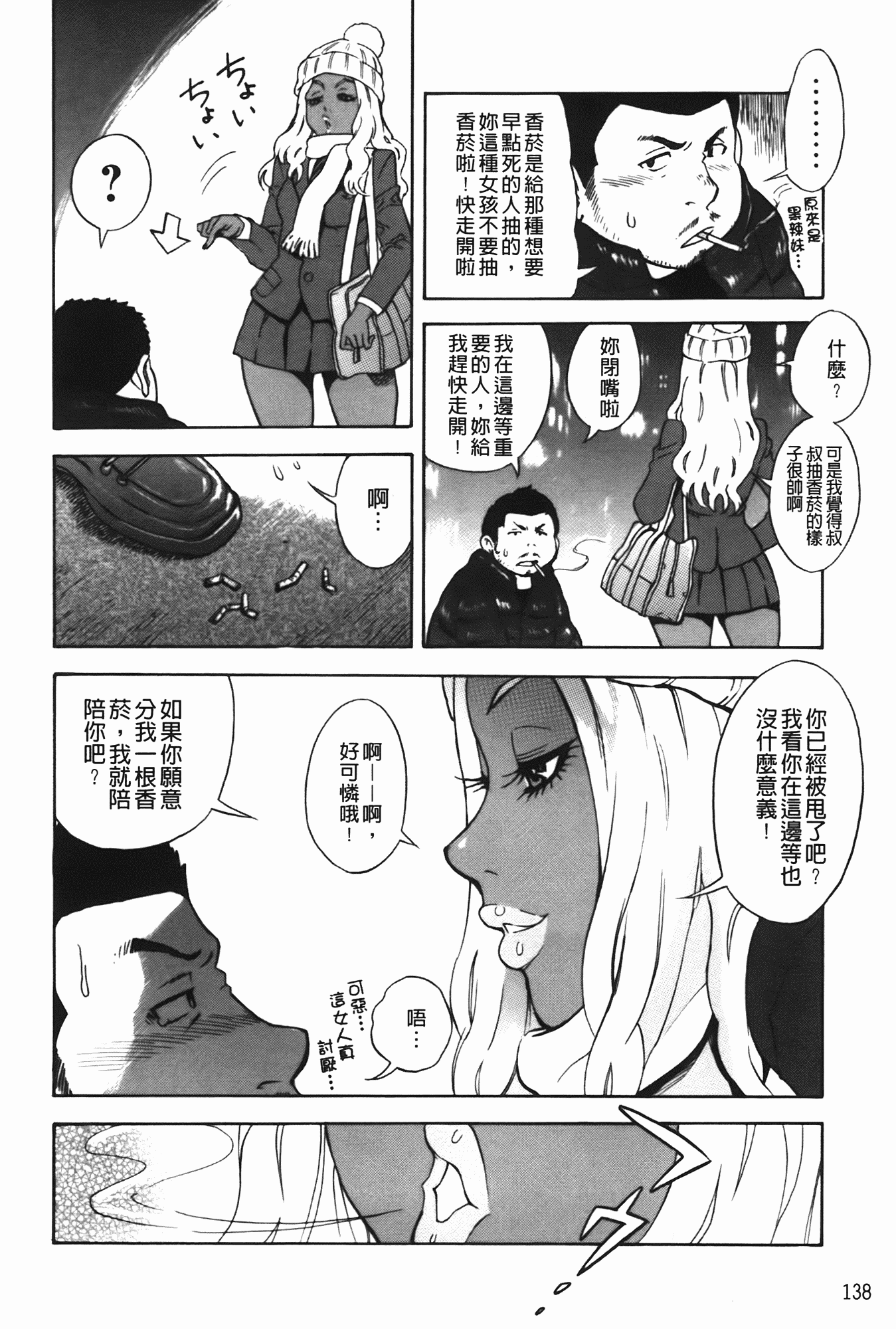 汉化版-[しでん晶] ふぇち乙女系_第4集