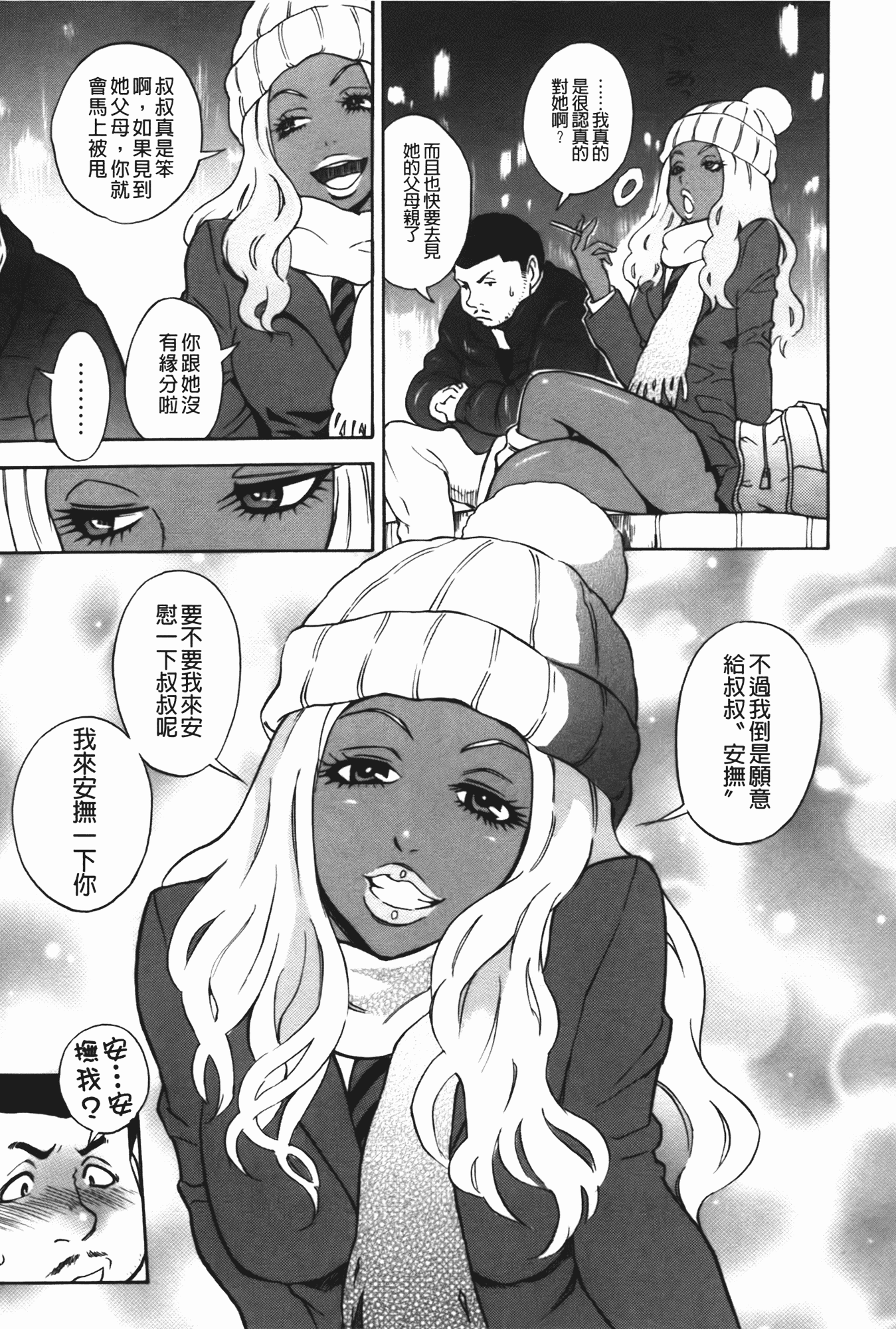 汉化版-[しでん晶] ふぇち乙女系_第4集