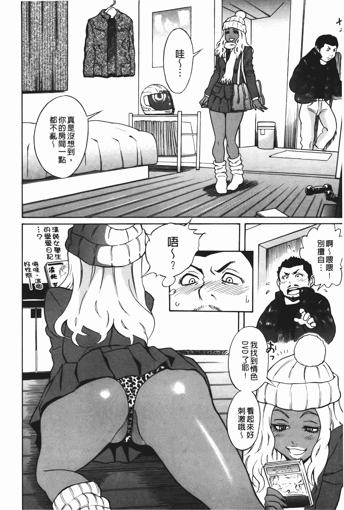 汉化版-[しでん晶] ふぇち乙女系_第4集