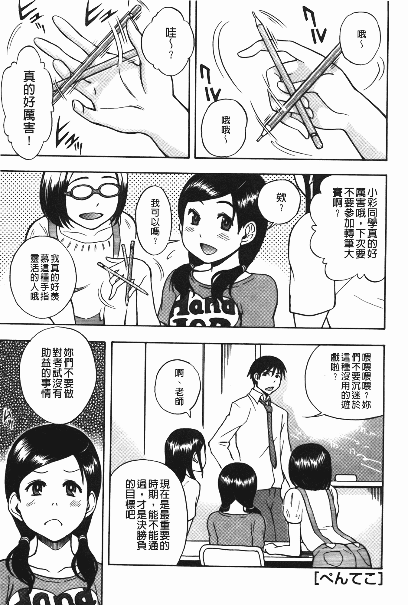 汉化版-[しでん晶] ふぇち乙女系_第4集