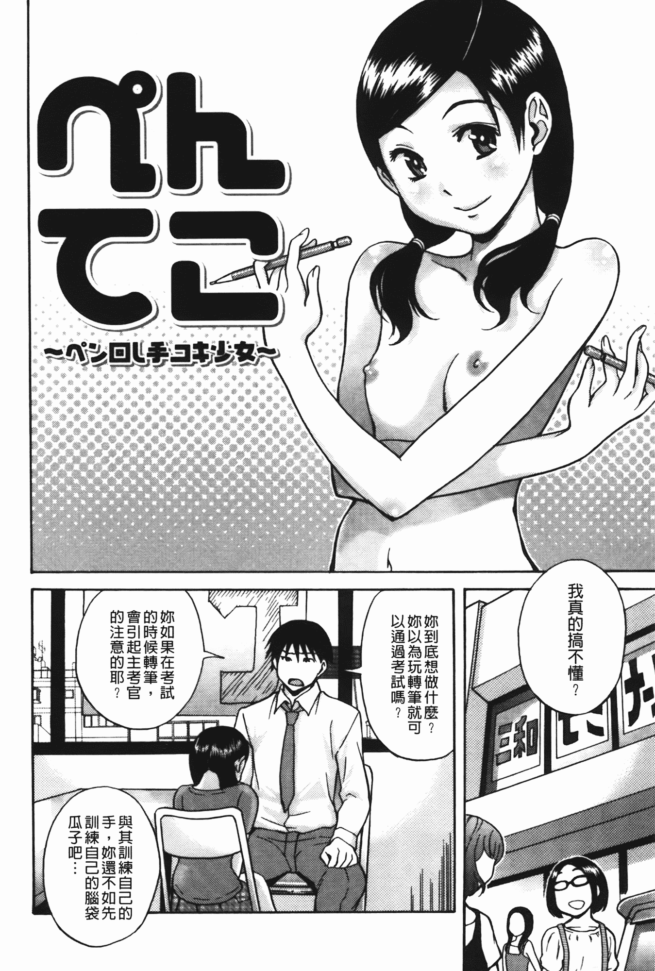 汉化版-[しでん晶] ふぇち乙女系_第4集