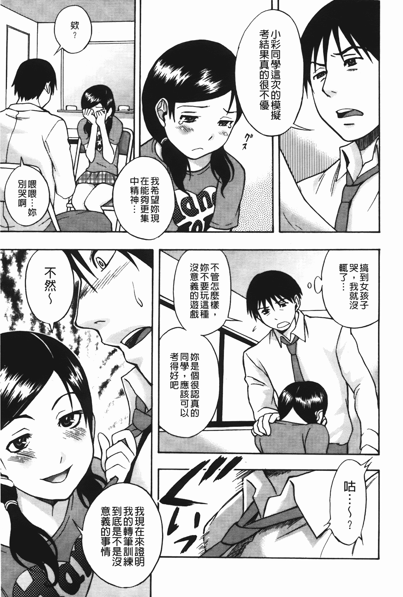 汉化版-[しでん晶] ふぇち乙女系_第4集