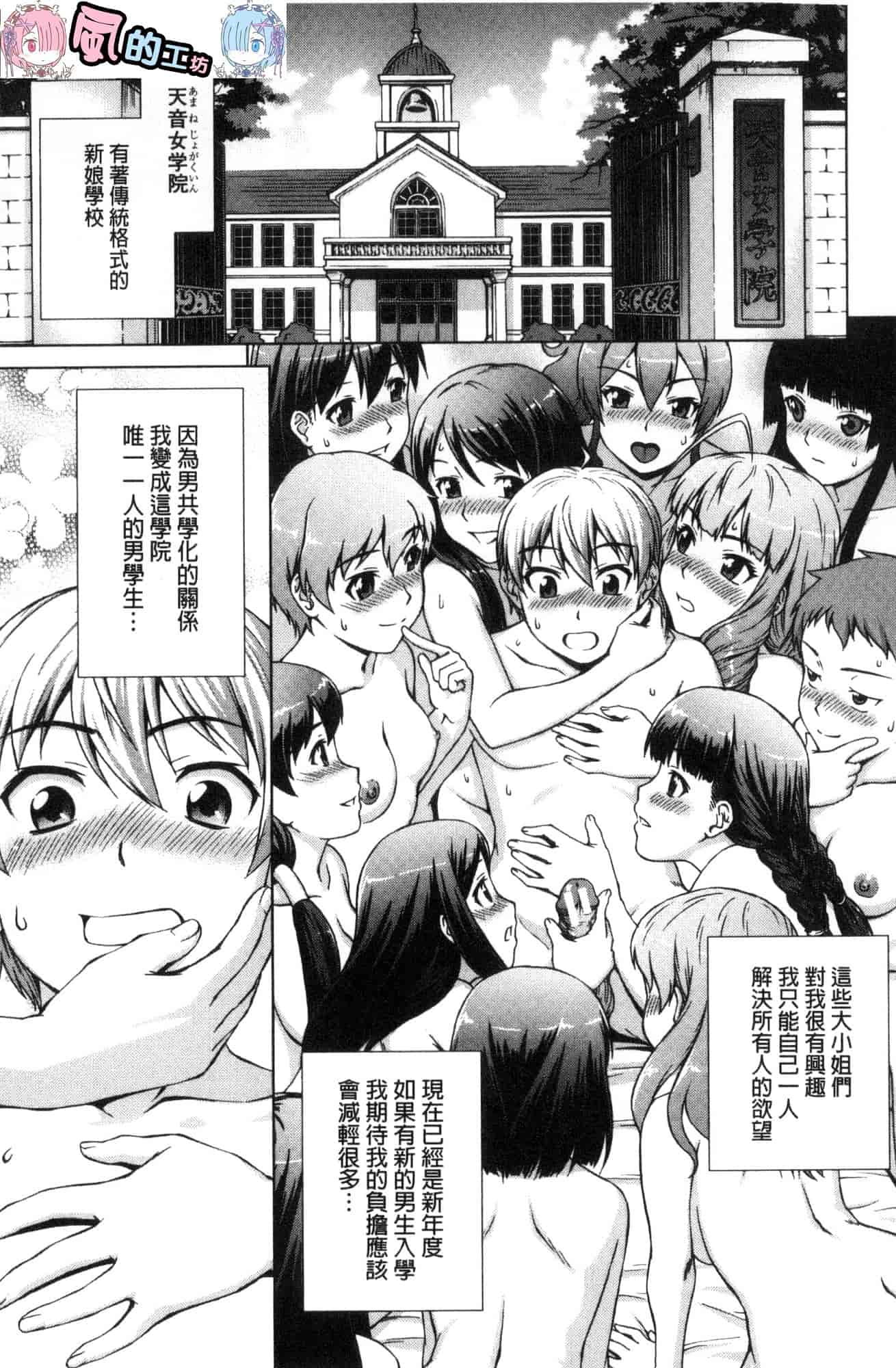 汉化版-[しのぎ鋭介] ボク女子校に入学しました_第4集