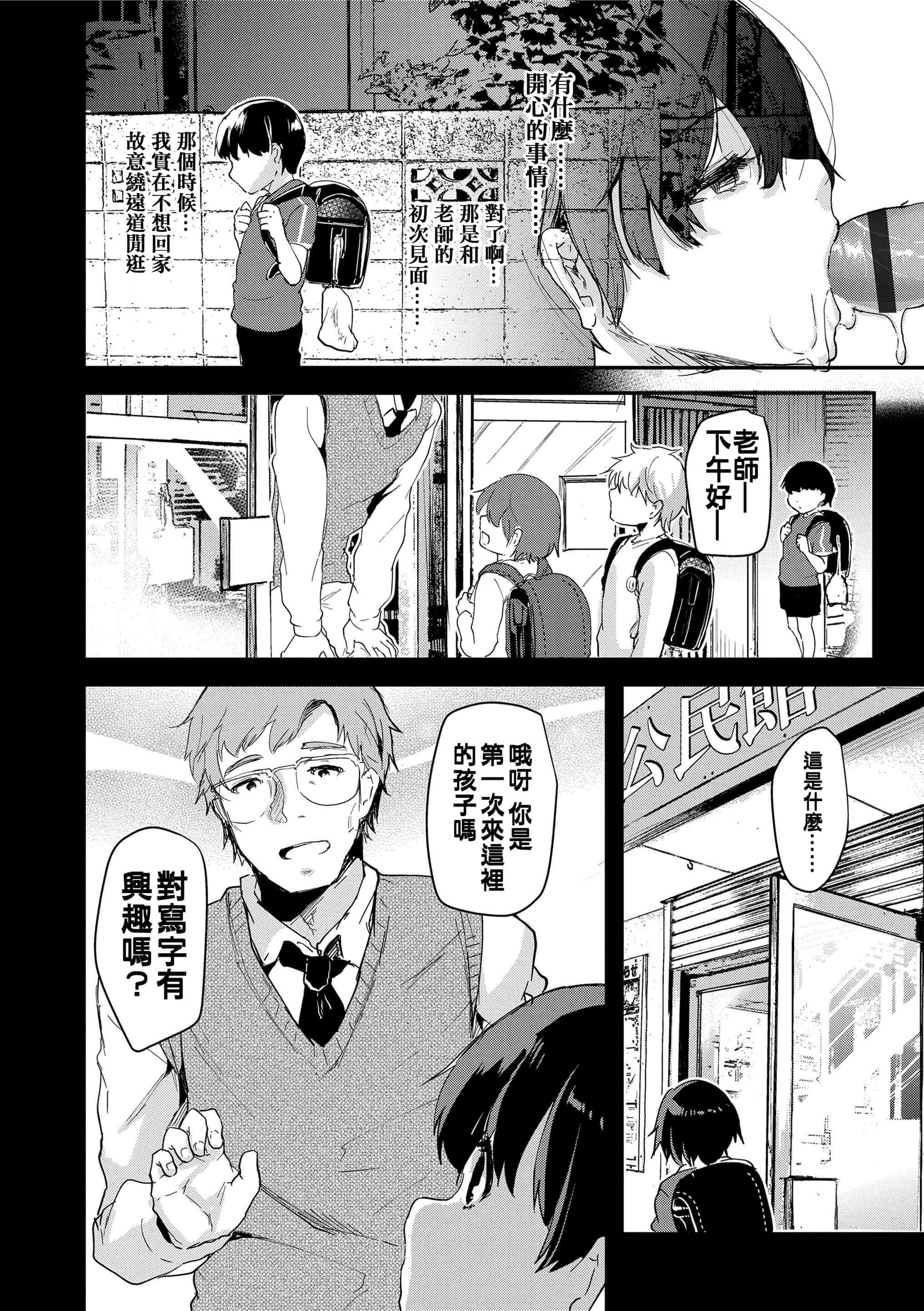 汉化版-[しまじ] 声が変わる前に。君を、_第5集
