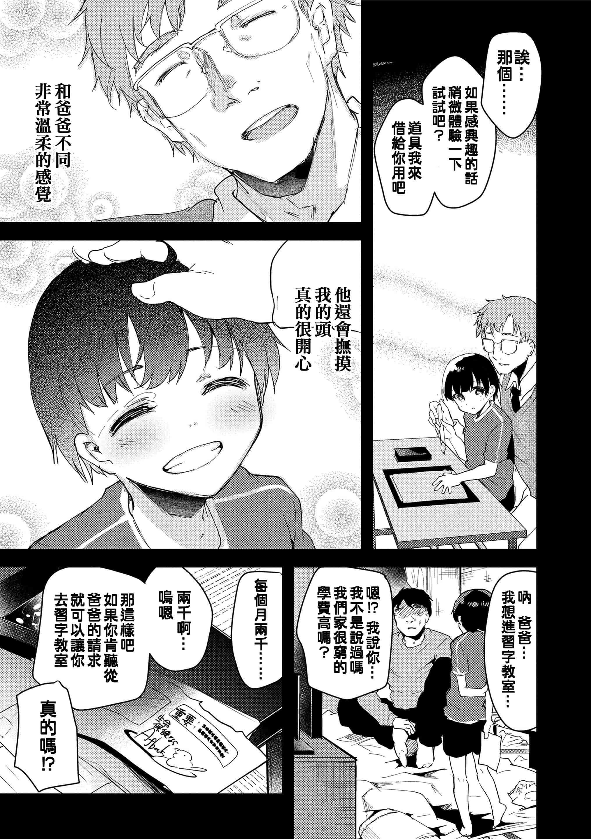汉化版-[しまじ] 声が変わる前に。君を、_第5集