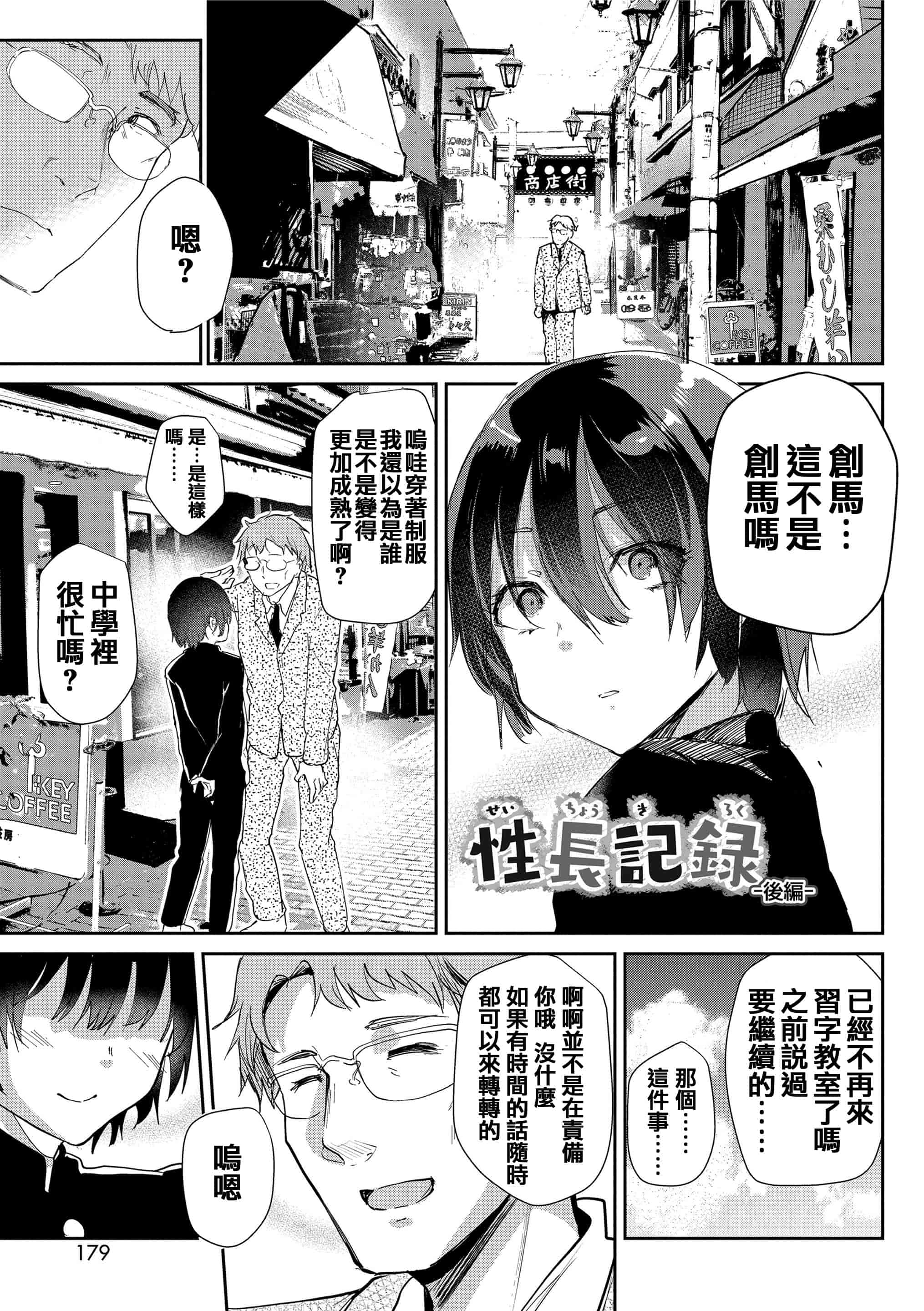 汉化版-[しまじ] 声が変わる前に。君を、_第5集