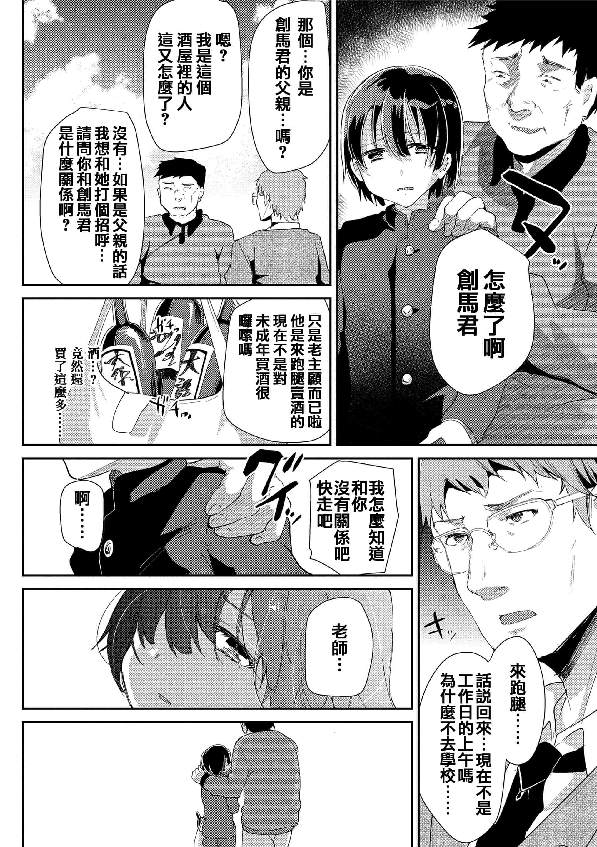 汉化版-[しまじ] 声が変わる前に。君を、_第5集