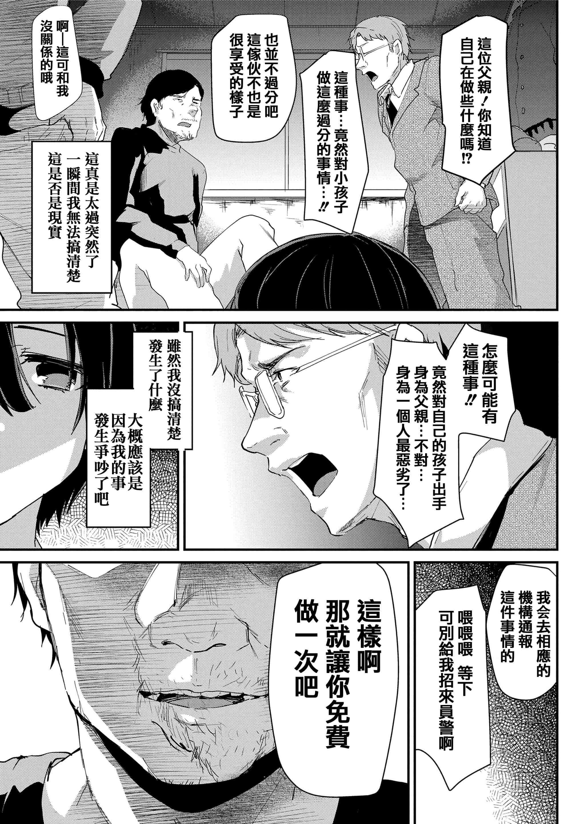 汉化版-[しまじ] 声が変わる前に。君を、_第5集