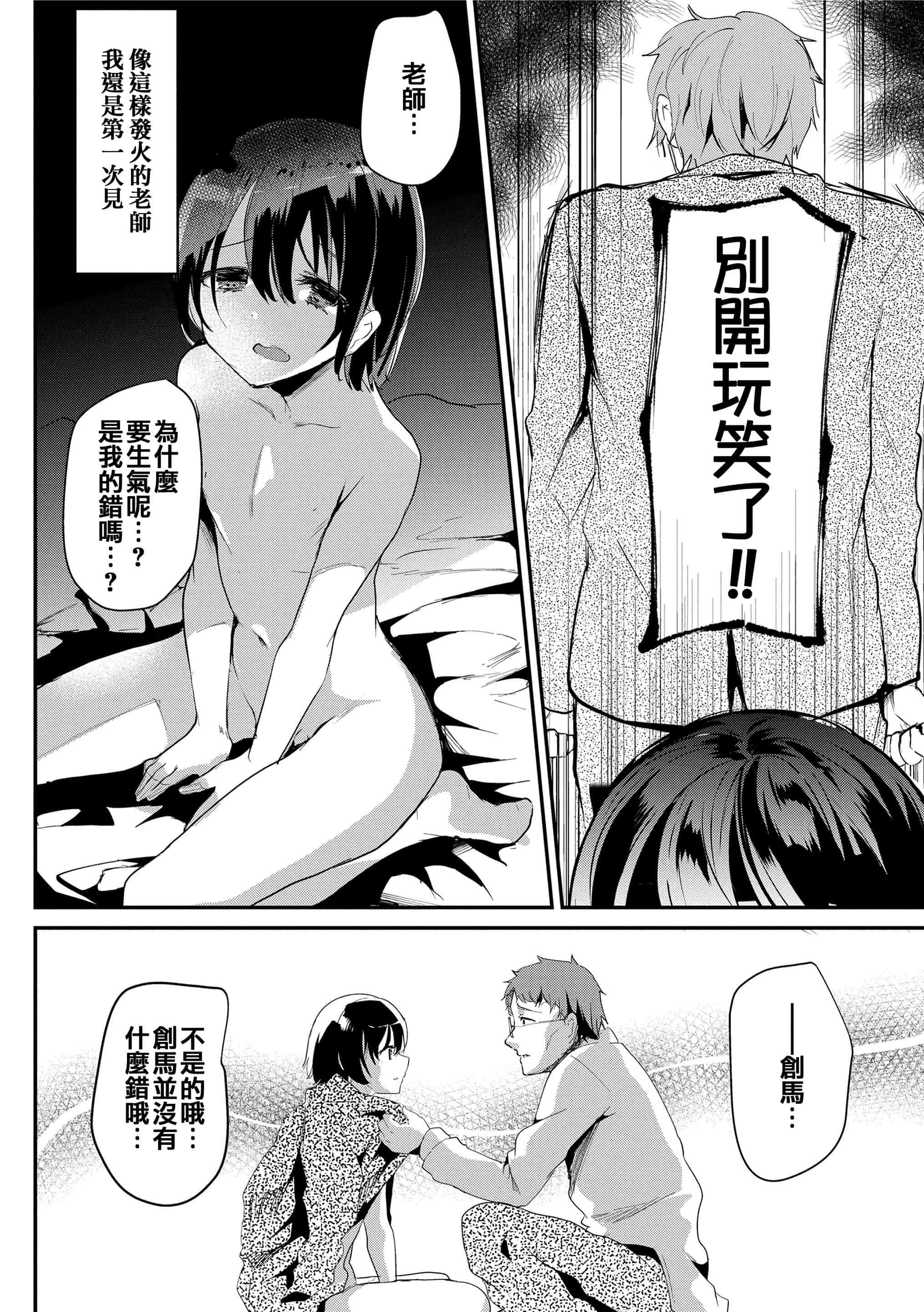 汉化版-[しまじ] 声が変わる前に。君を、_第5集