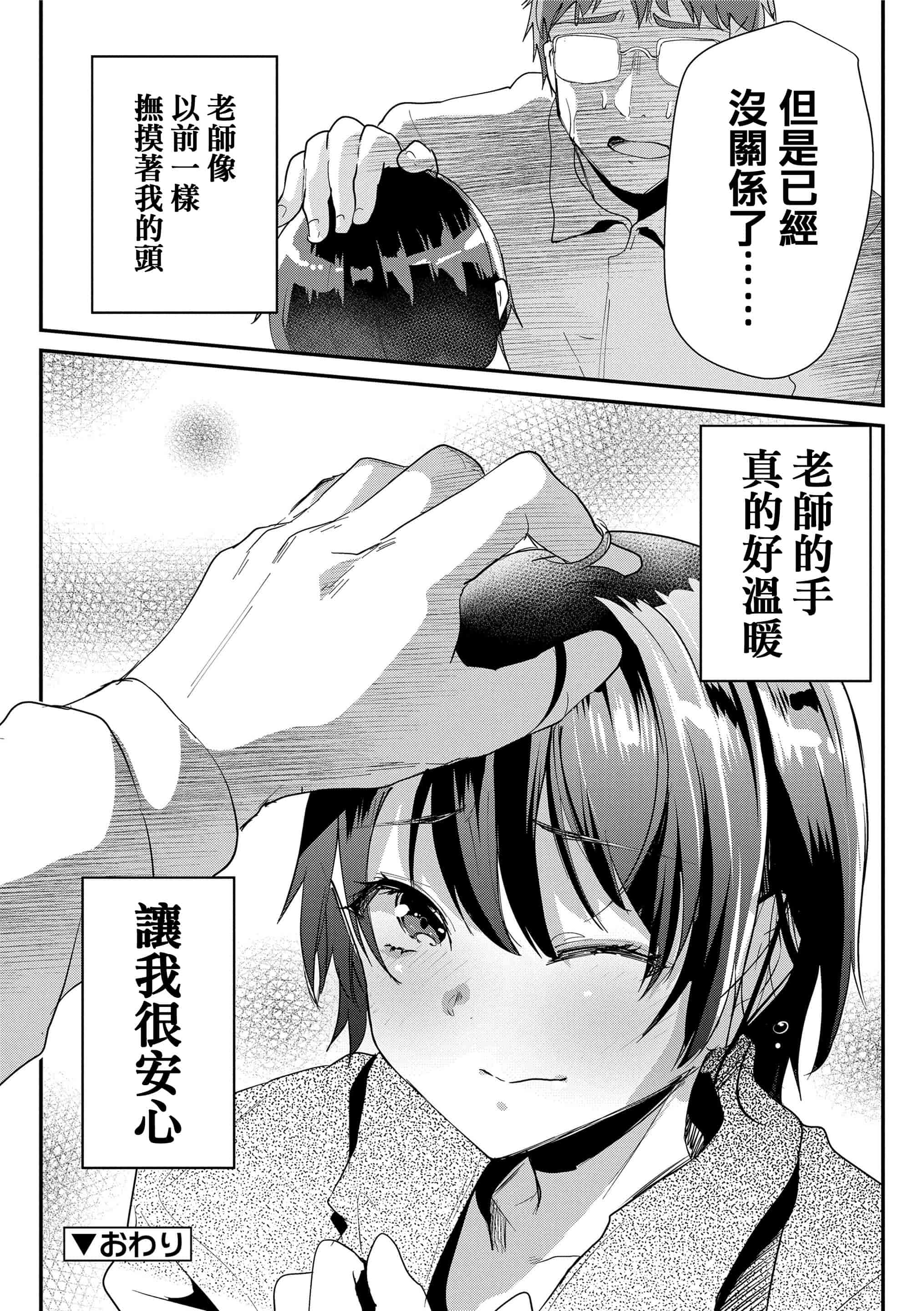 汉化版-[しまじ] 声が変わる前に。君を、_第5集