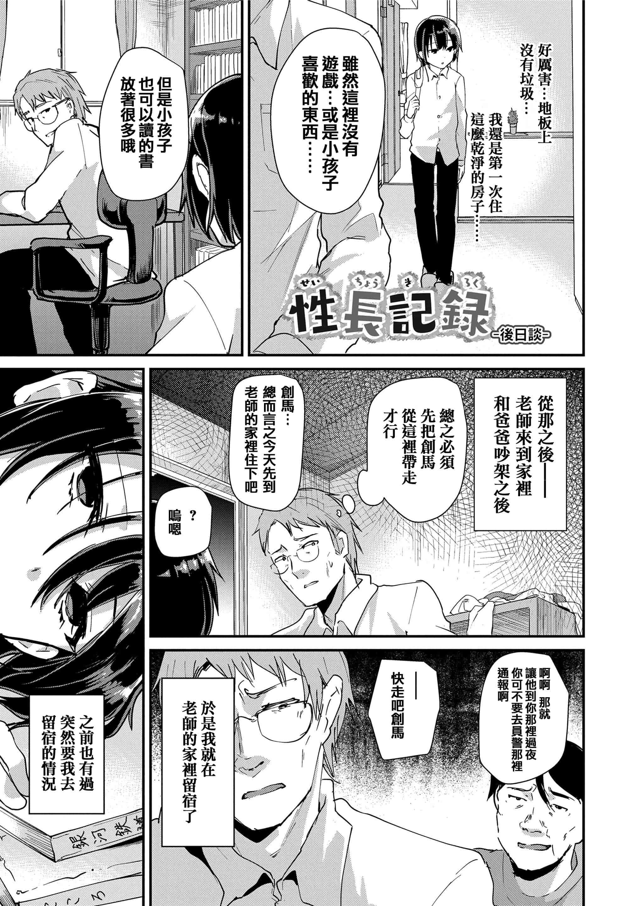 汉化版-[しまじ] 声が変わる前に。君を、_第5集
