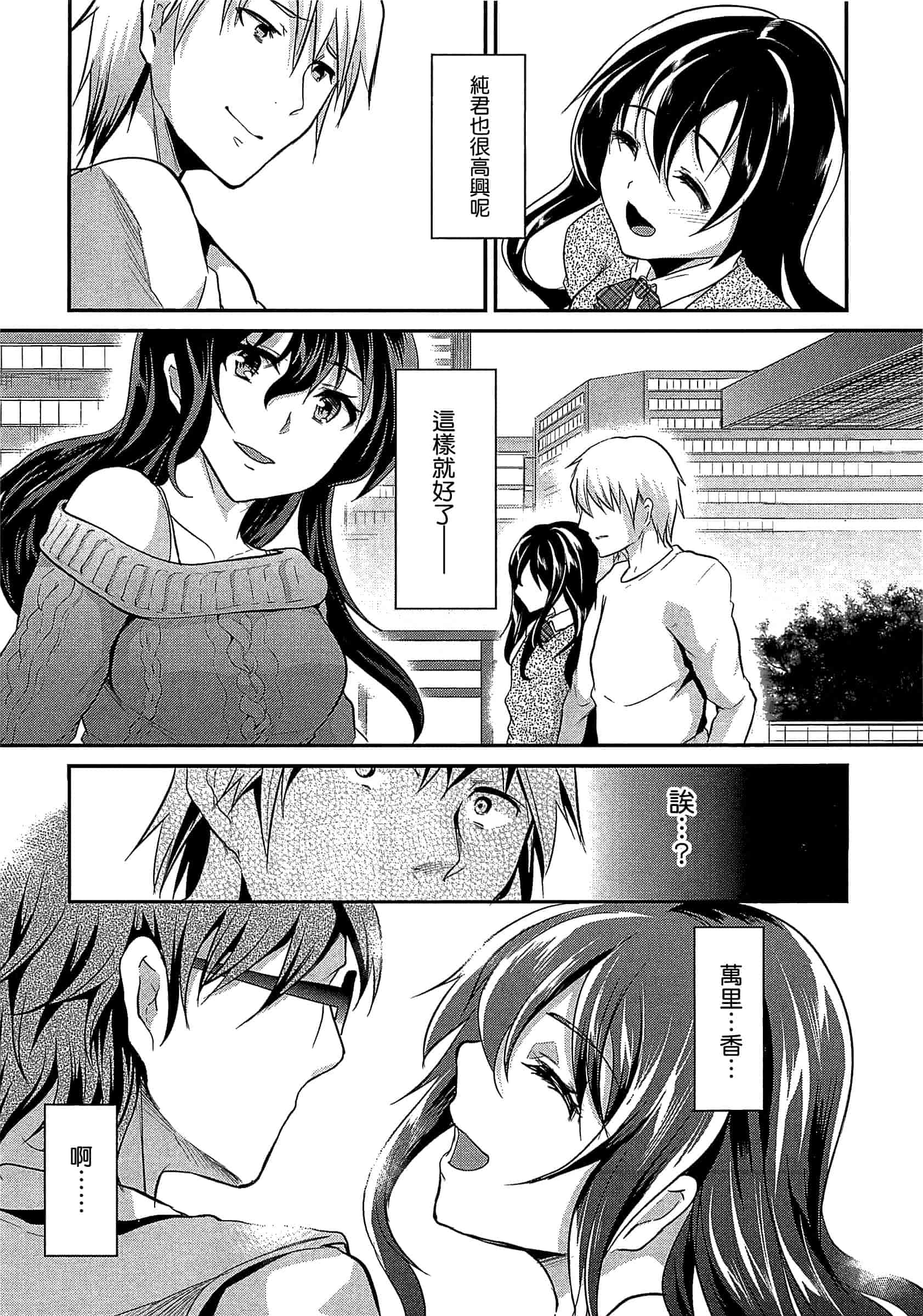 汉化版-[しまじ] 少年コレクト_第2集
