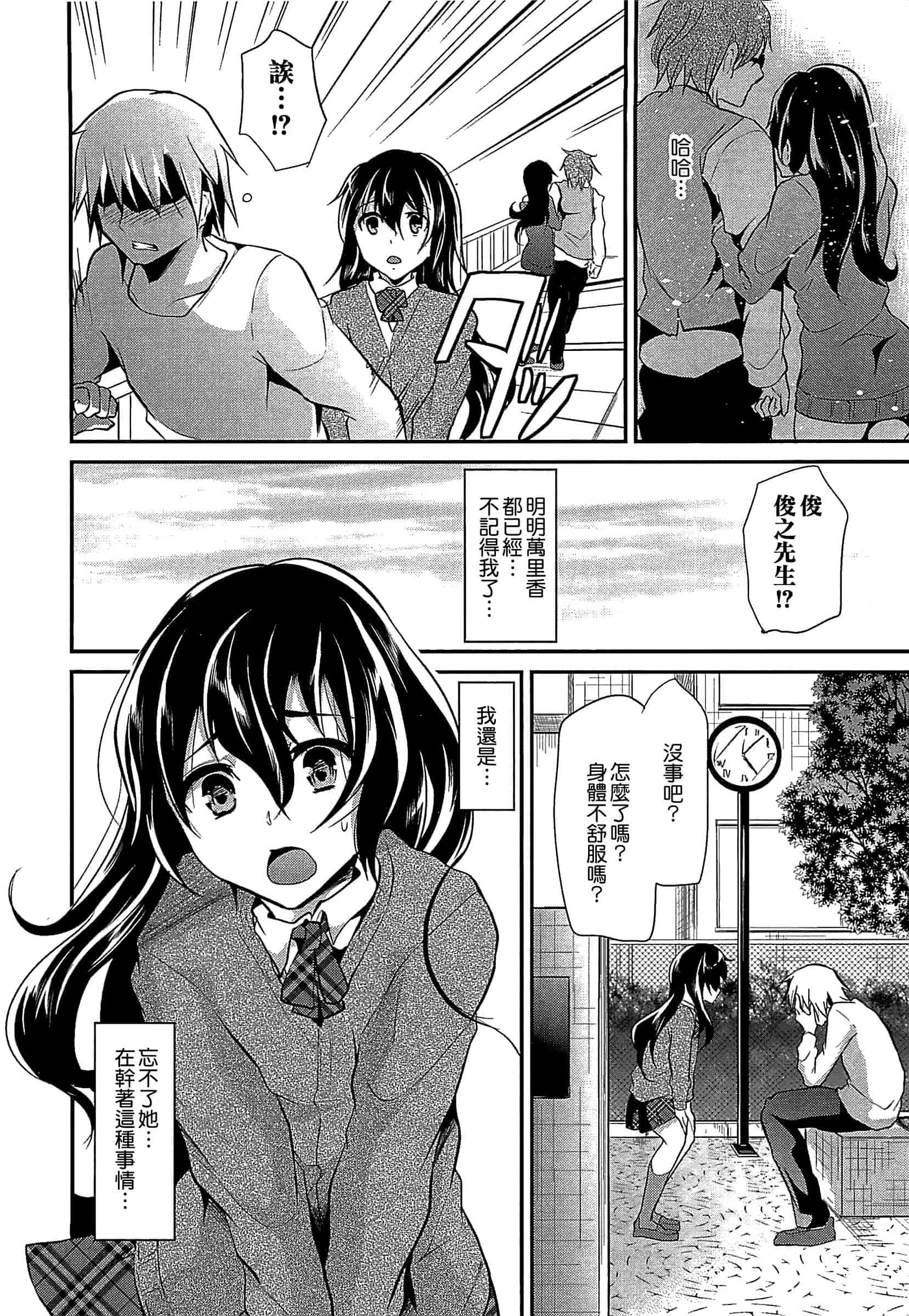 汉化版-[しまじ] 少年コレクト_第2集