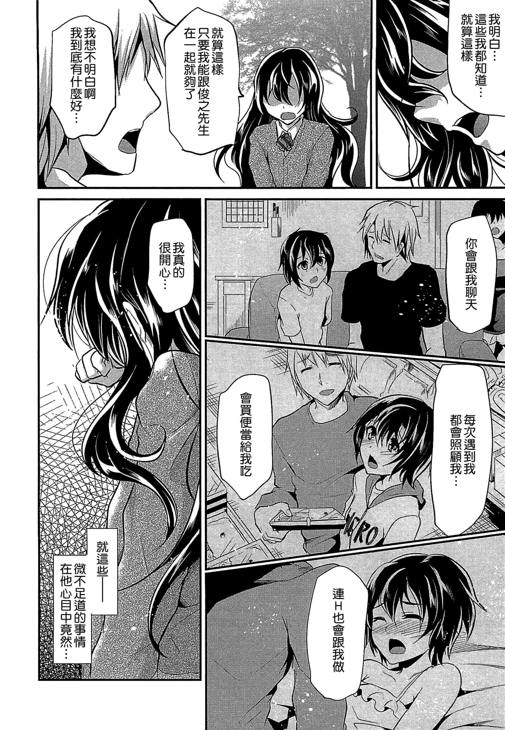 汉化版-[しまじ] 少年コレクト_第2集
