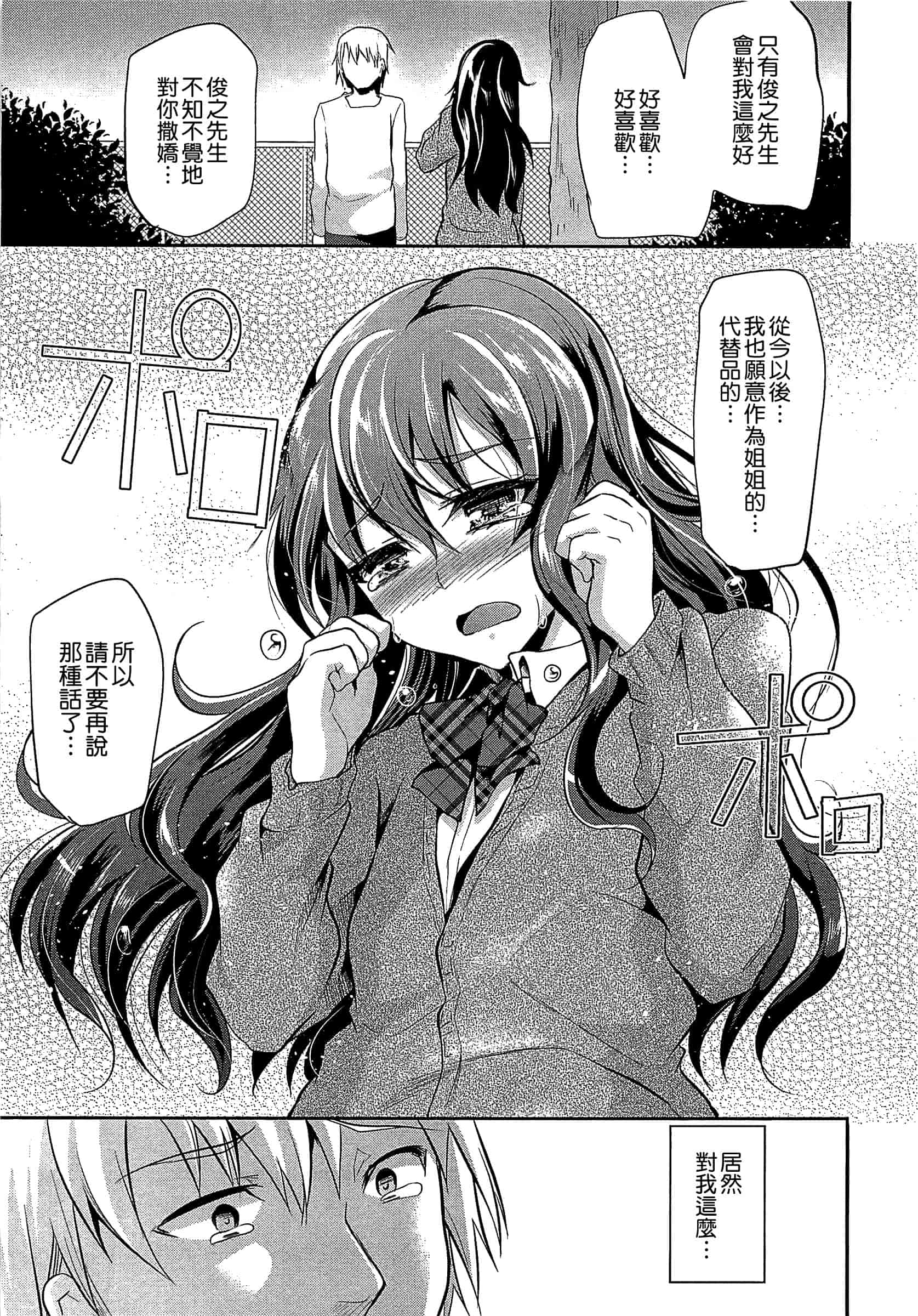 汉化版-[しまじ] 少年コレクト_第2集