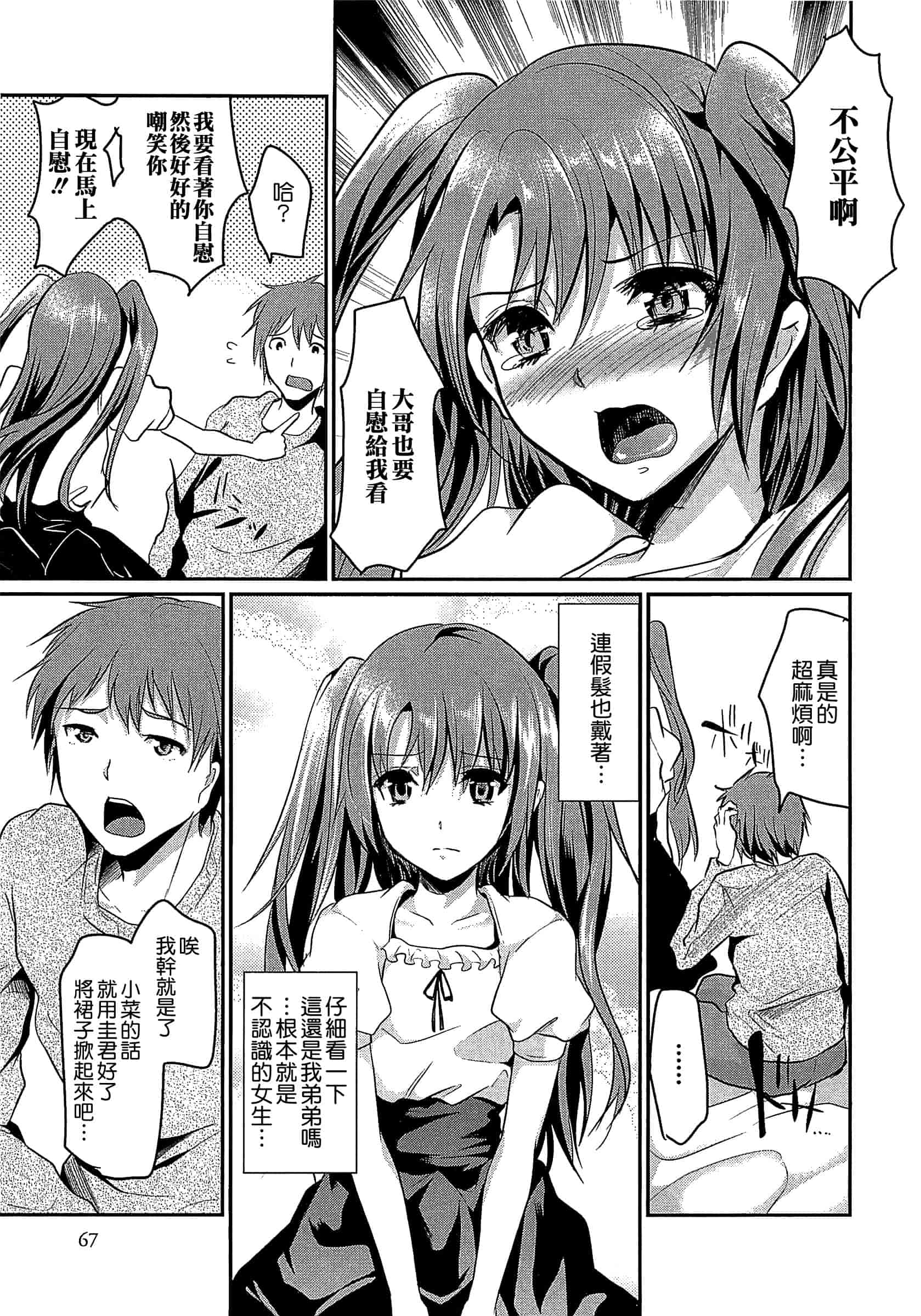 汉化版-[しまじ] 少年コレクト_第2集