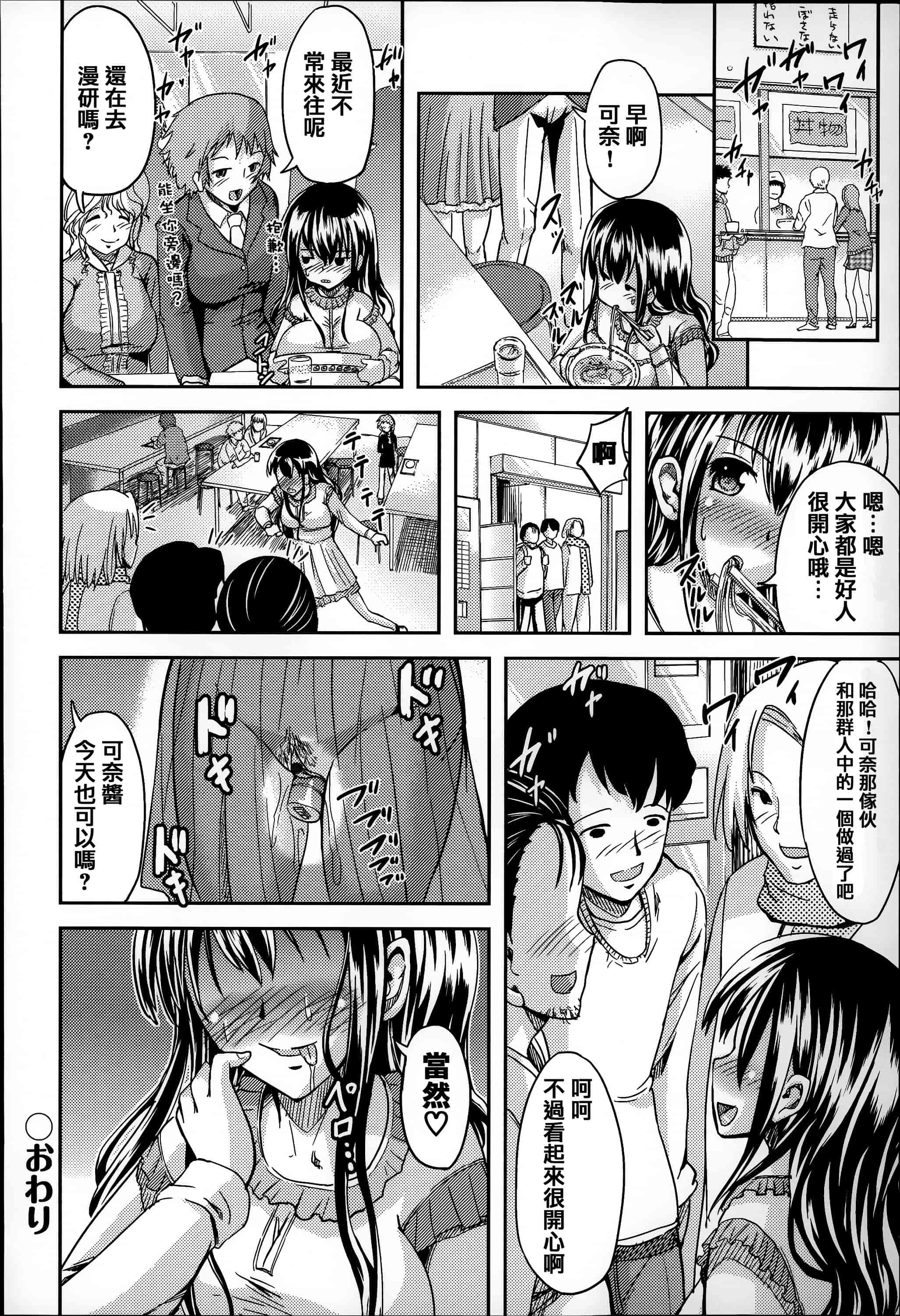 汉化版-[しょうさん坊主] ふわとろ彼女。_第5集