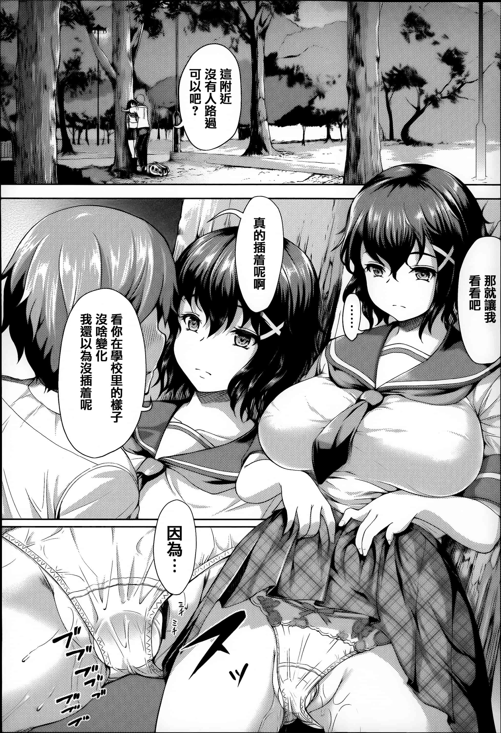汉化版-[しょうさん坊主] ふわとろ彼女。_第5集