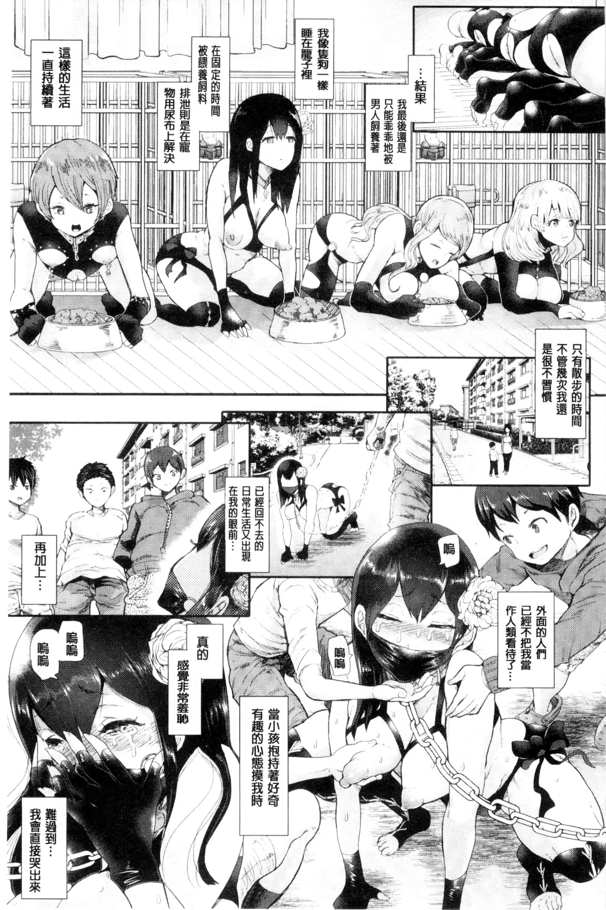 汉化版-[しょむ] ブラックデザイア -雌堕ち性処理ペット-_第2集