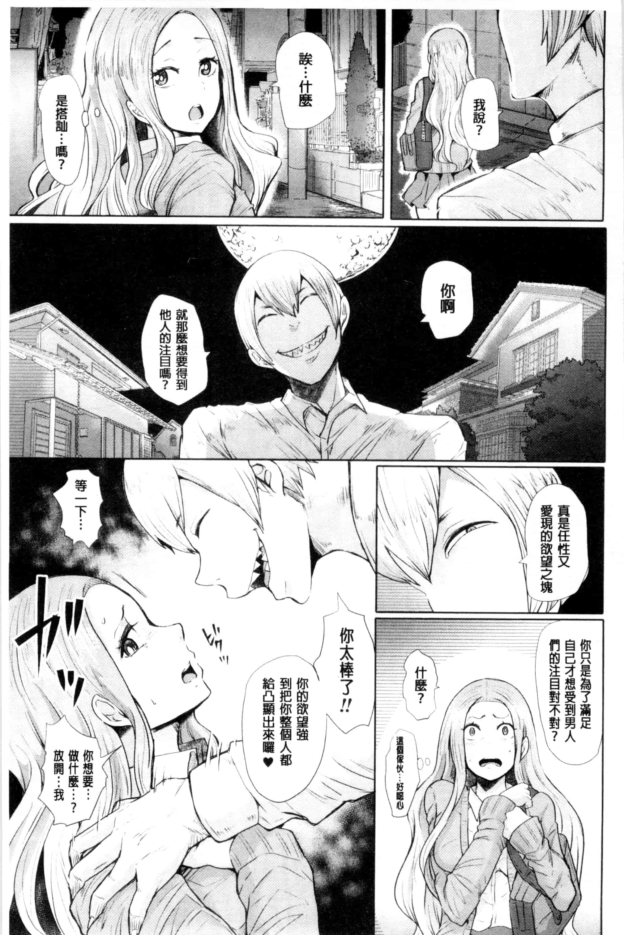 汉化版-[しょむ] ブラックデザイア -雌堕ち性処理ペット-_第2集
