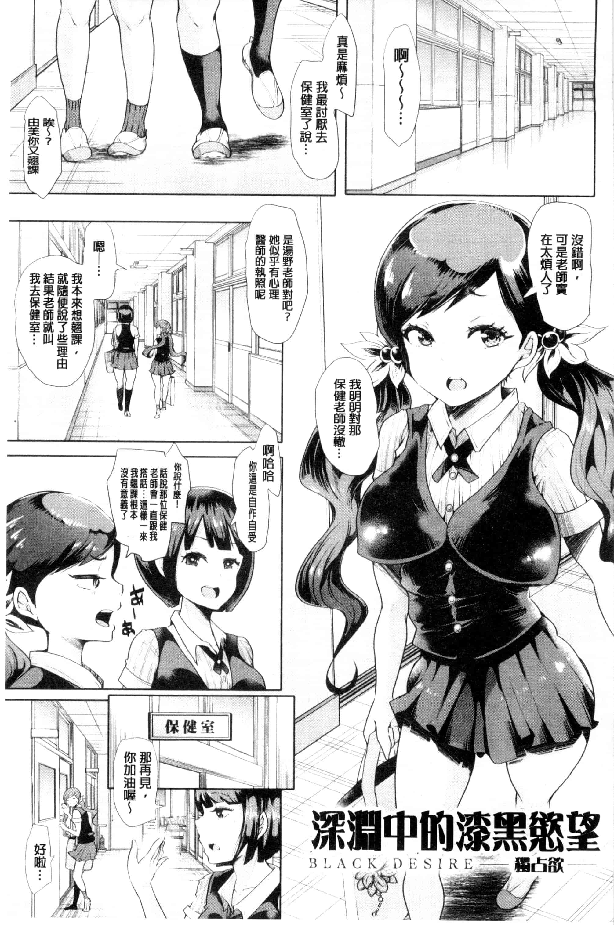 汉化版-[しょむ] ブラックデザイア -雌堕ち性処理ペット-_第2集