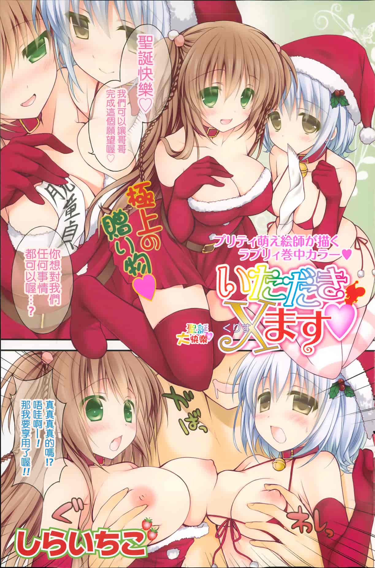 汉化版-[しらいちご] いちごPack_第1集