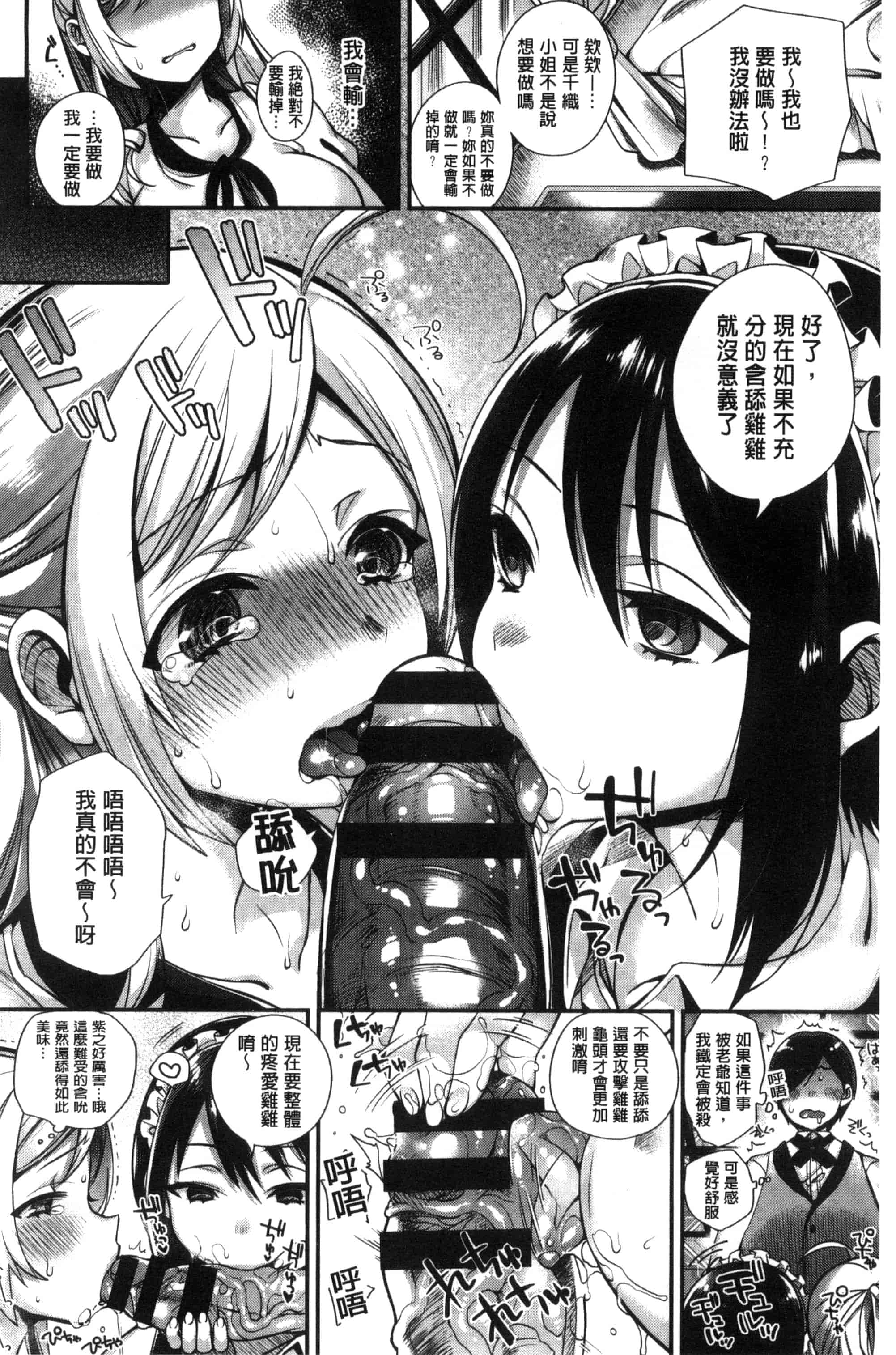 汉化版-[しんどう] お嬢様とメイドのみだらな性活_第2集