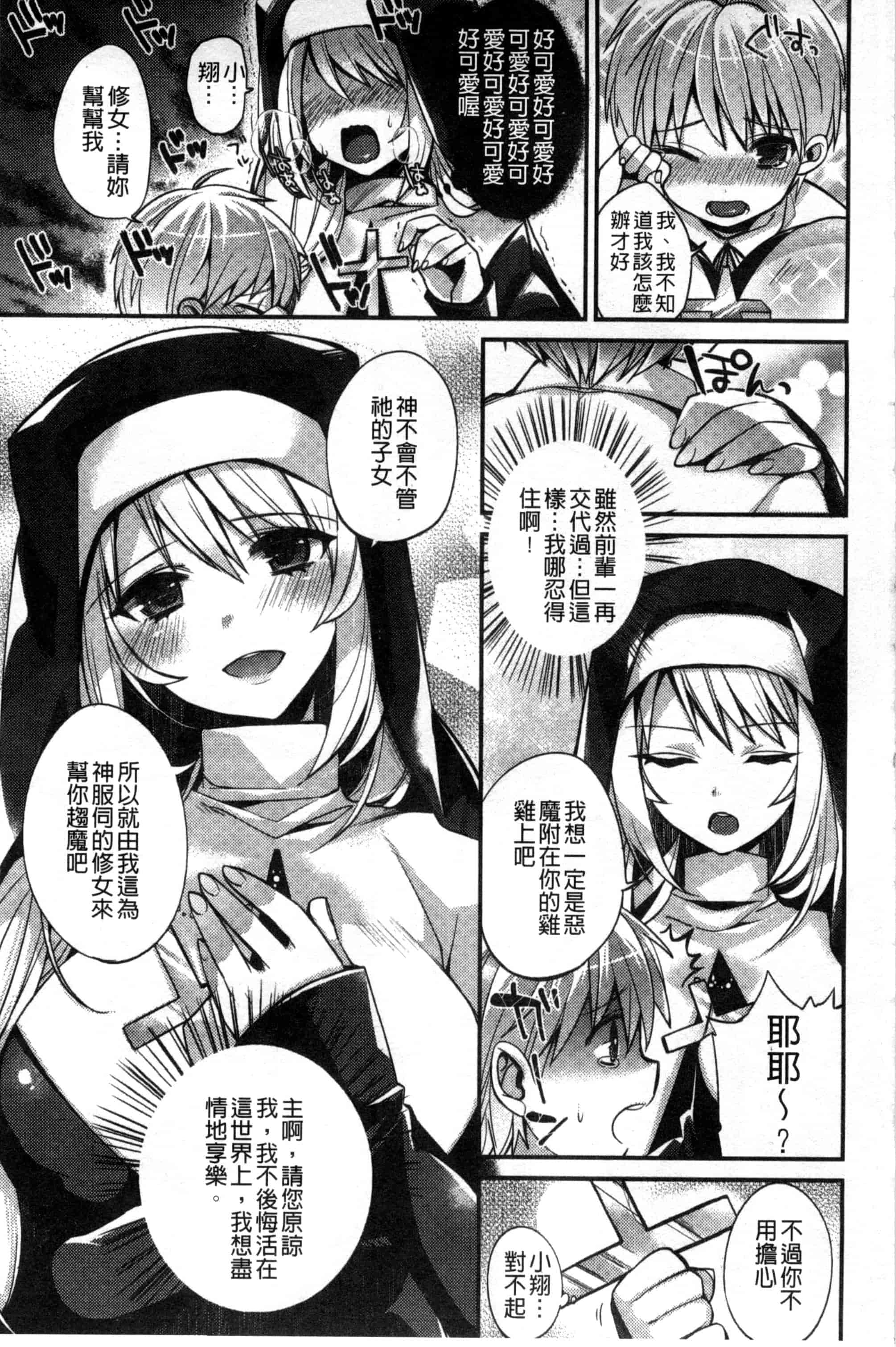 汉化版-[しんどう] 発情でいず_第2集
