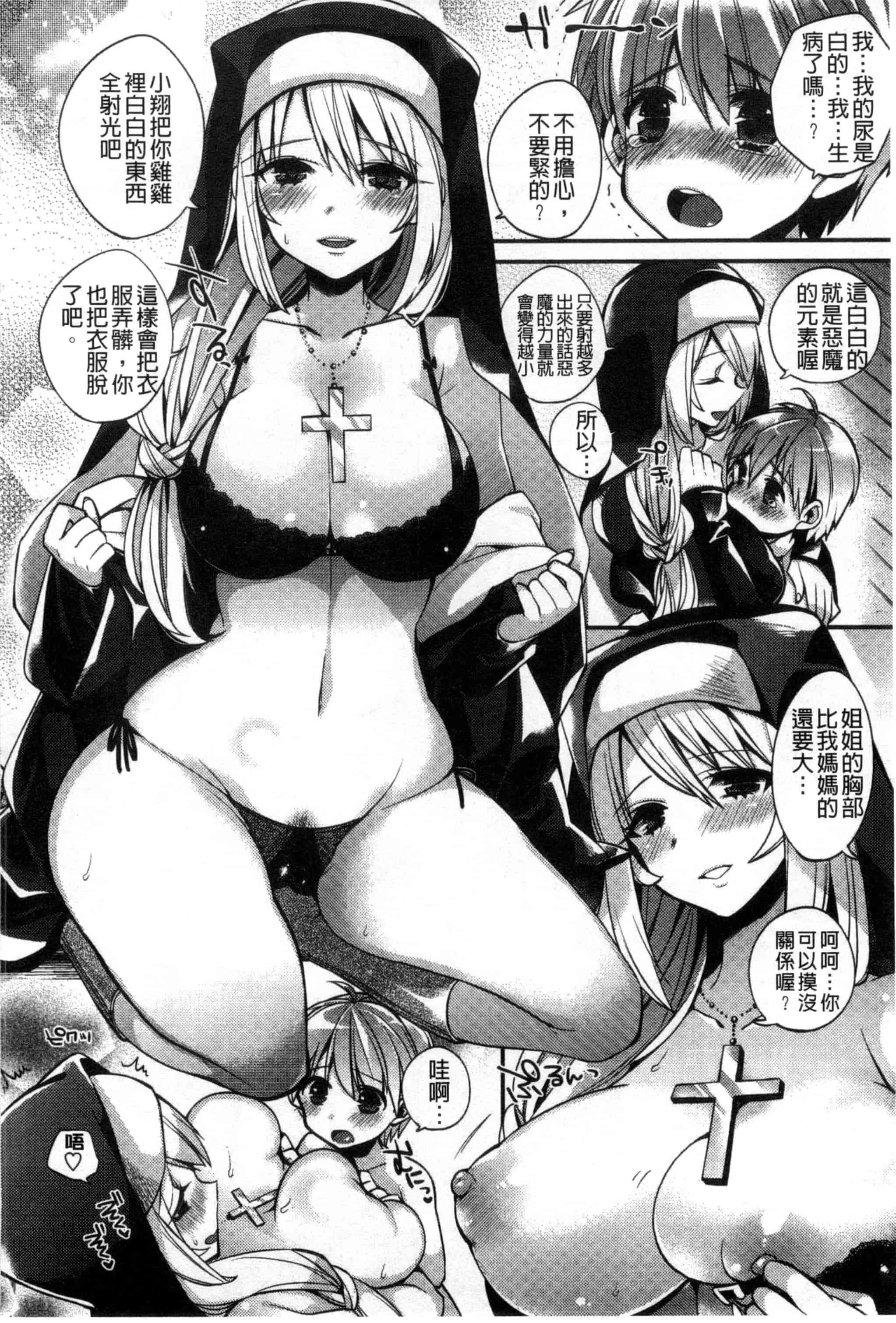 汉化版-[しんどう] 発情でいず_第2集
