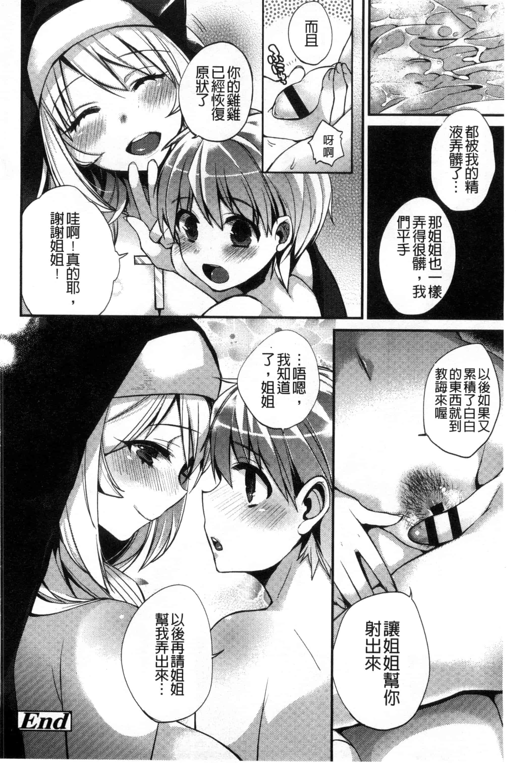 汉化版-[しんどう] 発情でいず_第2集