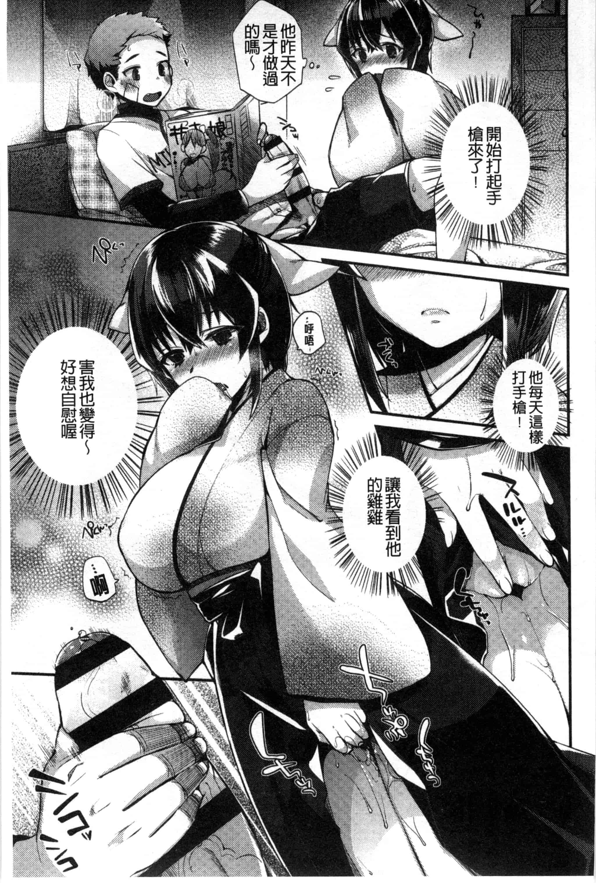 汉化版-[しんどう] 発情でいず_第2集