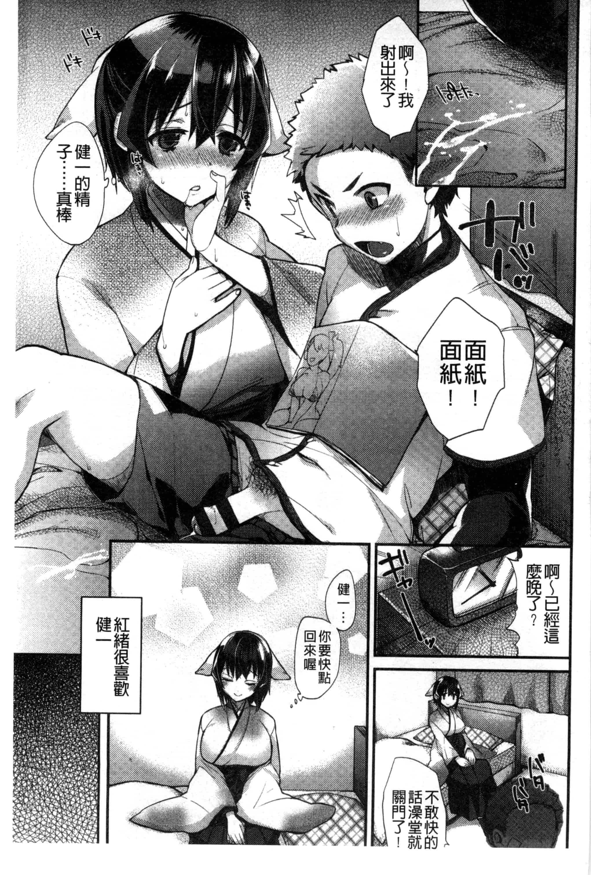 汉化版-[しんどう] 発情でいず_第2集