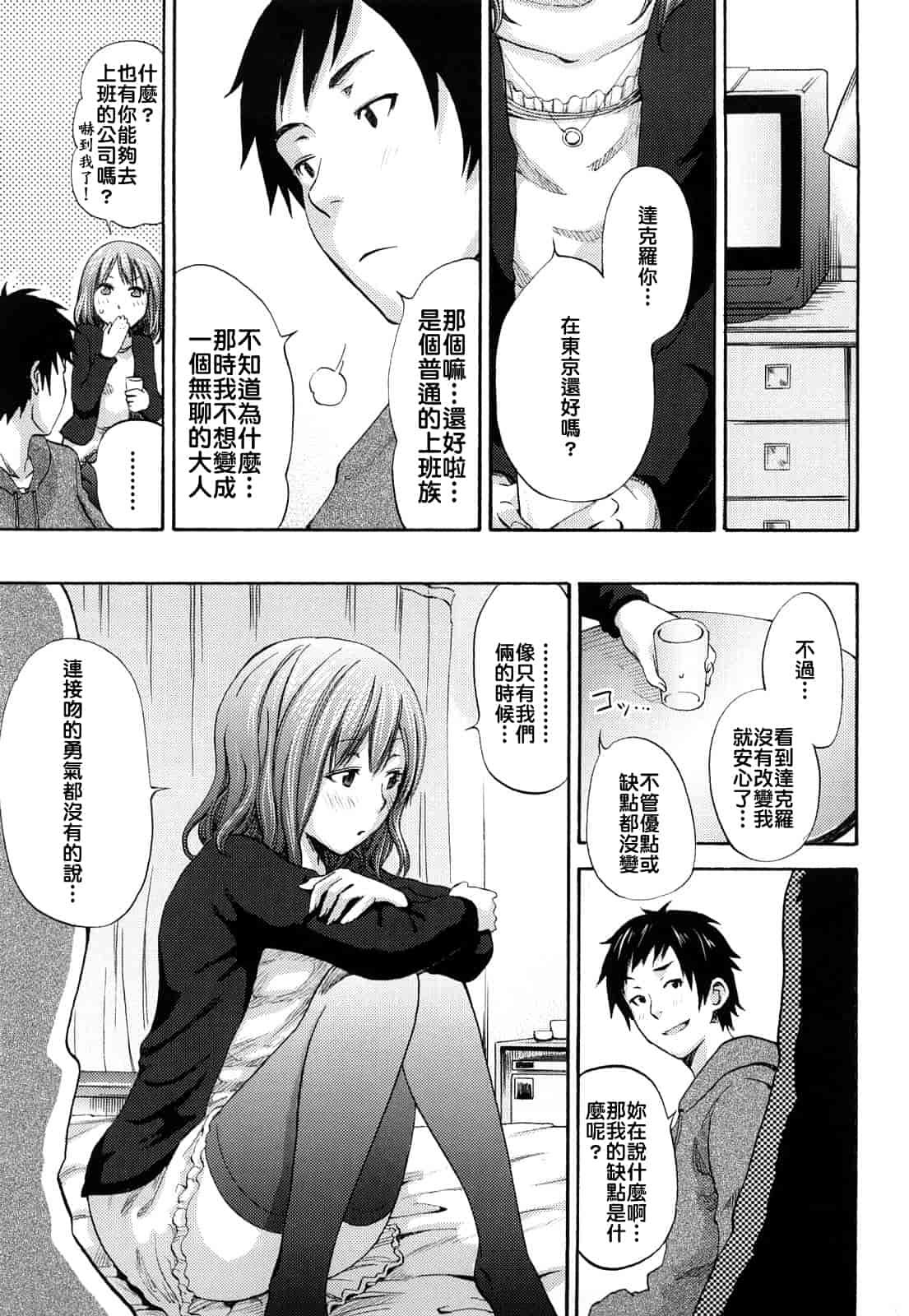 汉化版-[しーらかんす] ファンキー★グラマラス_第5集
