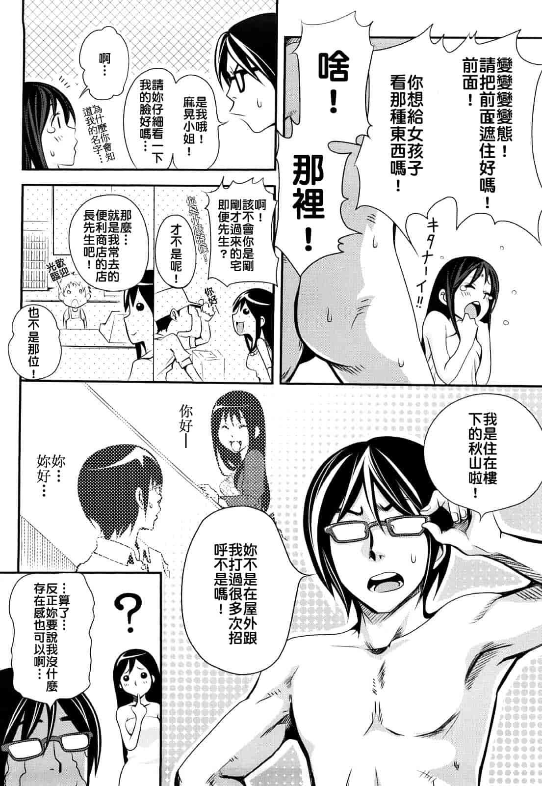 汉化版-[しーらかんす] ファンキー★グラマラス_第5集