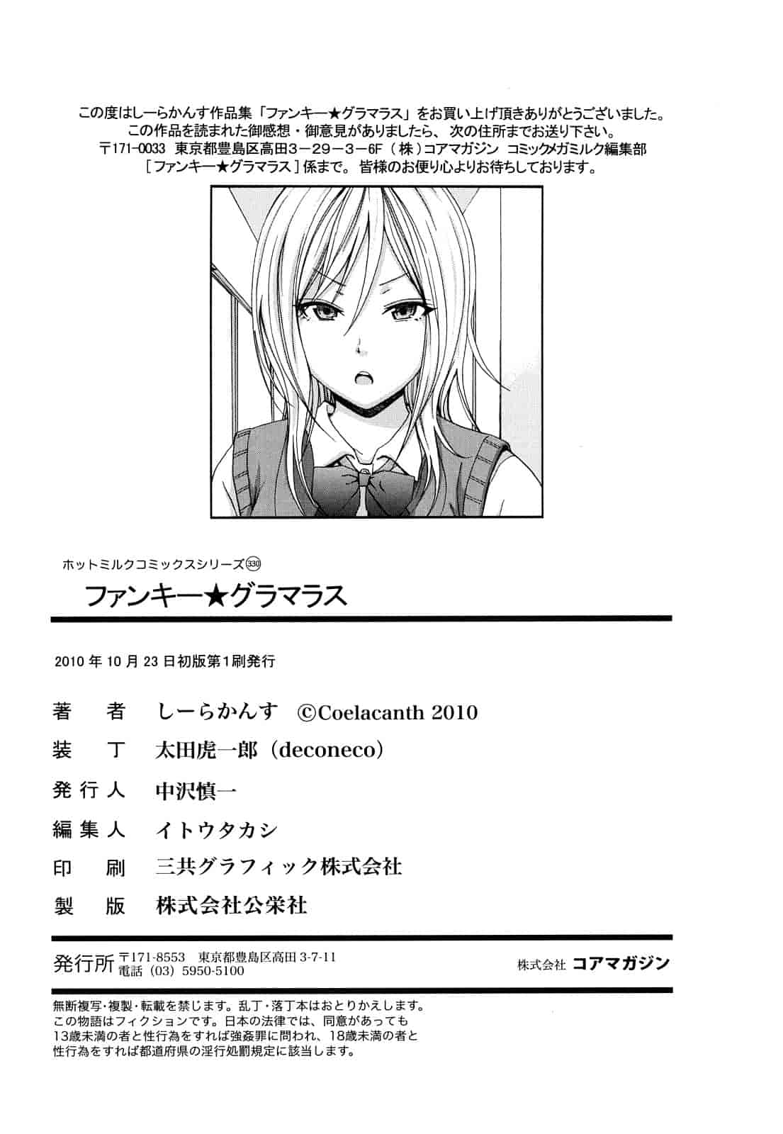 汉化版-[しーらかんす] ファンキー★グラマラス_第6集