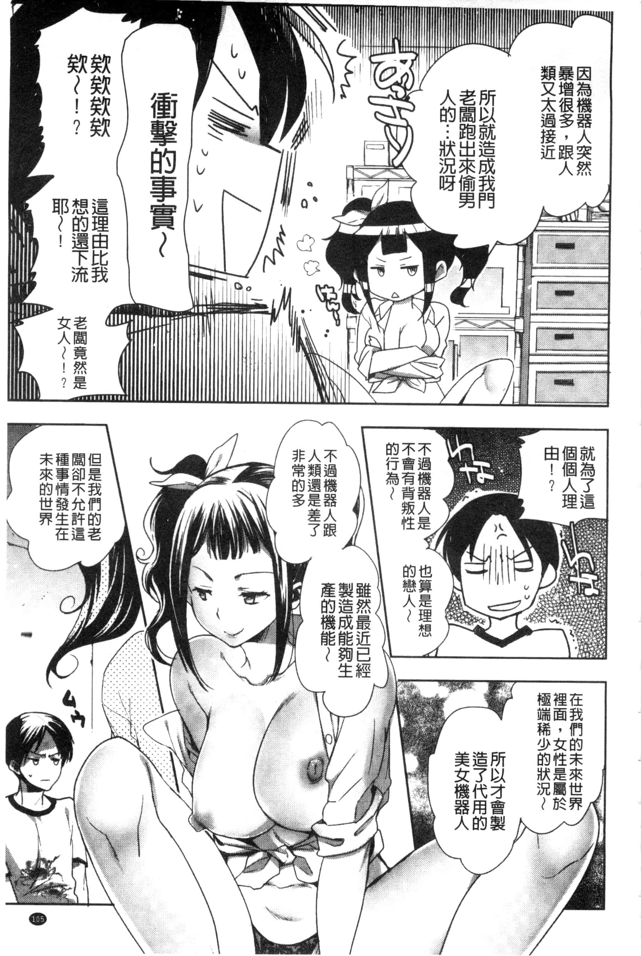 汉化版-[じゃこうねずみ] アンドロイドはＨな夢を見るか？_第3集
