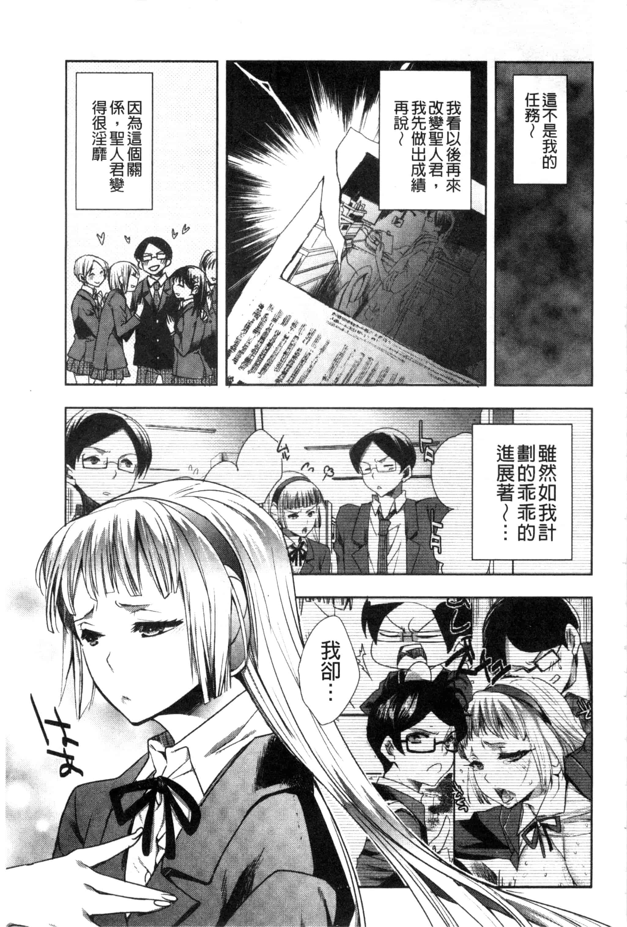 汉化版-[じゃこうねずみ] アンドロイドはＨな夢を見るか？_第3集