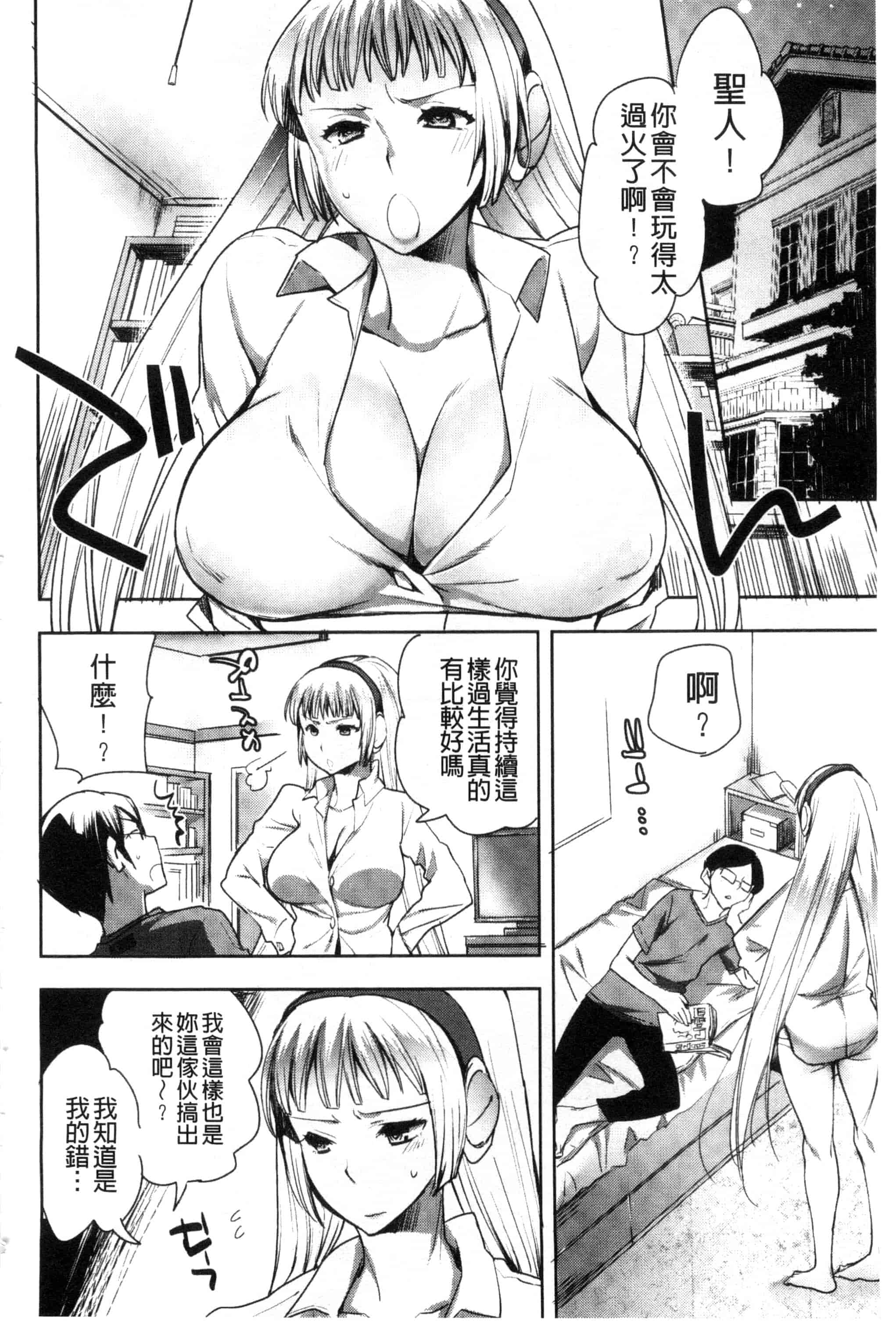 汉化版-[じゃこうねずみ] アンドロイドはＨな夢を見るか？_第3集