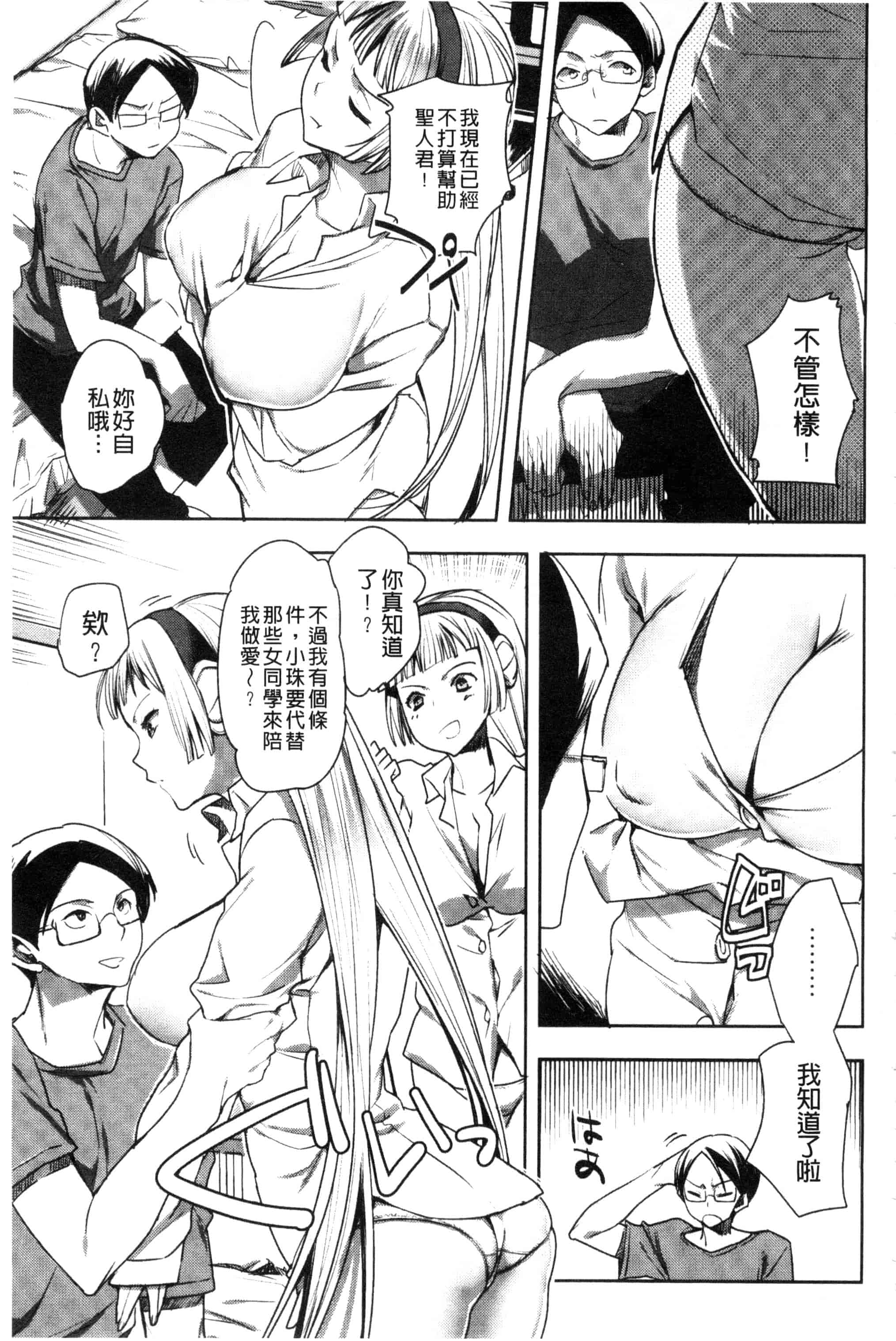 汉化版-[じゃこうねずみ] アンドロイドはＨな夢を見るか？_第3集