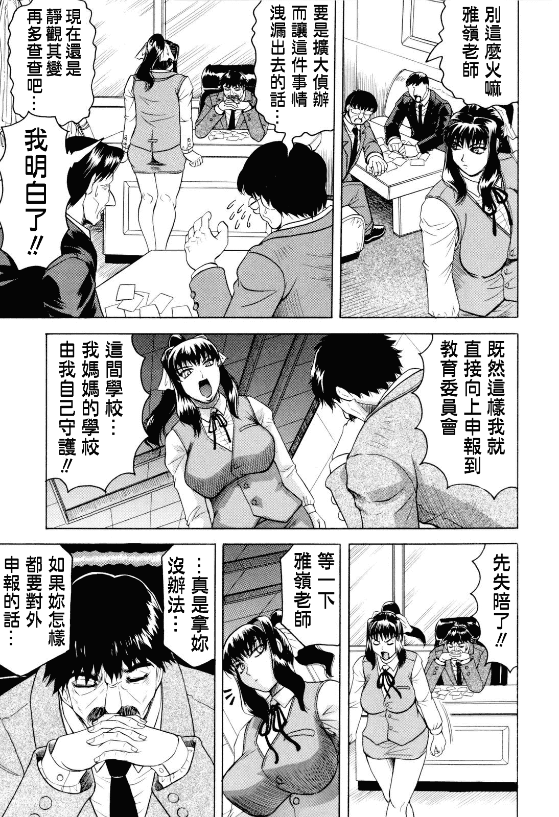 汉化版-[じゃみんぐ] 先生に射精してぇ_第4集