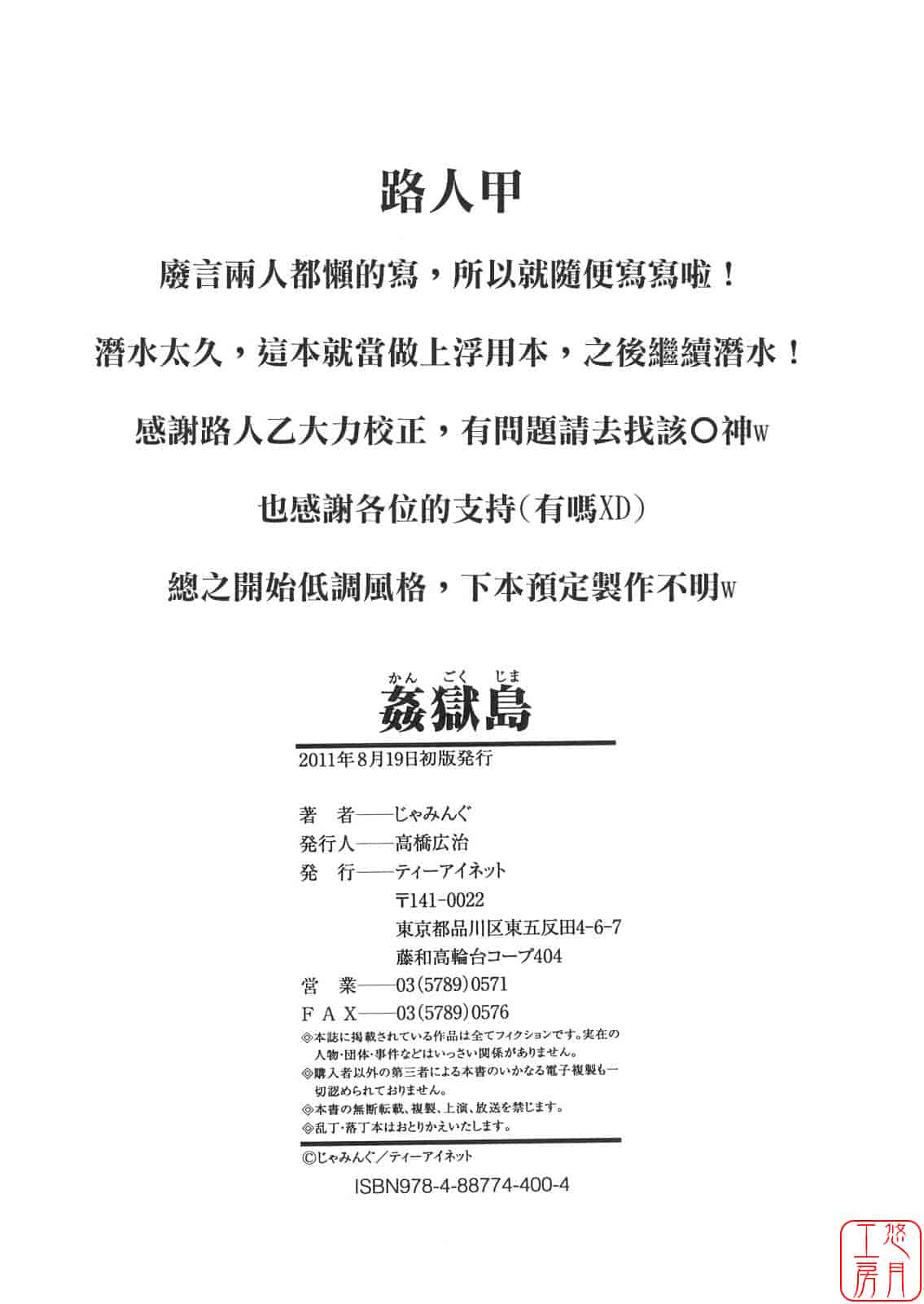 汉化版-[じゃみんぐ] 姦獄島_第6集