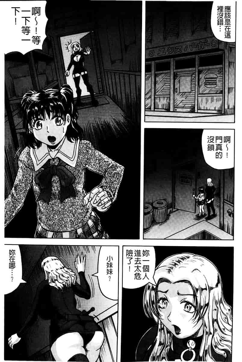 汉化版-[じゃみんぐ] 姦罪都市 -エンドレスレイプ-_第3集