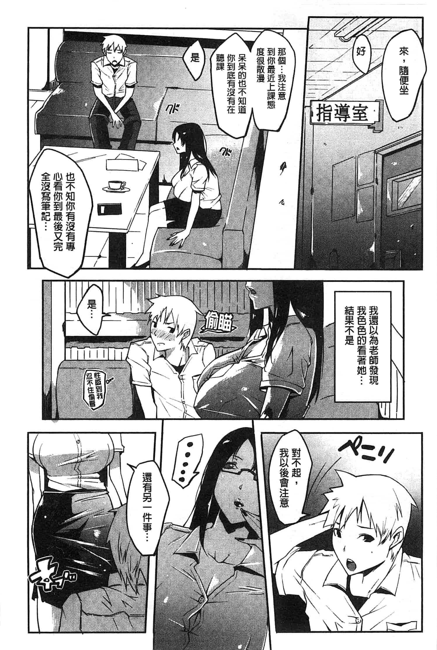 汉化版-[せぼい] 私の秘密の性癖_第3集