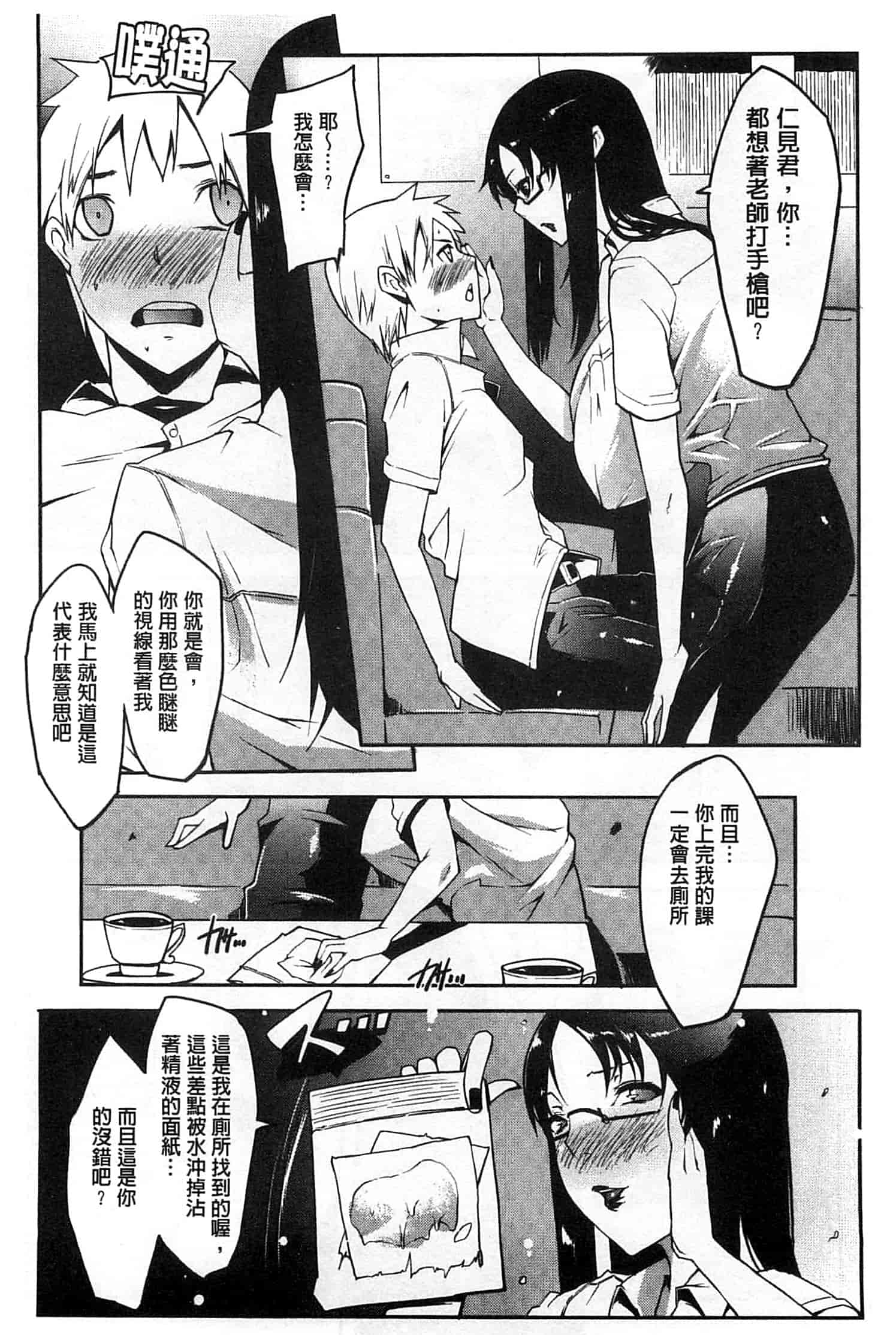 汉化版-[せぼい] 私の秘密の性癖_第3集