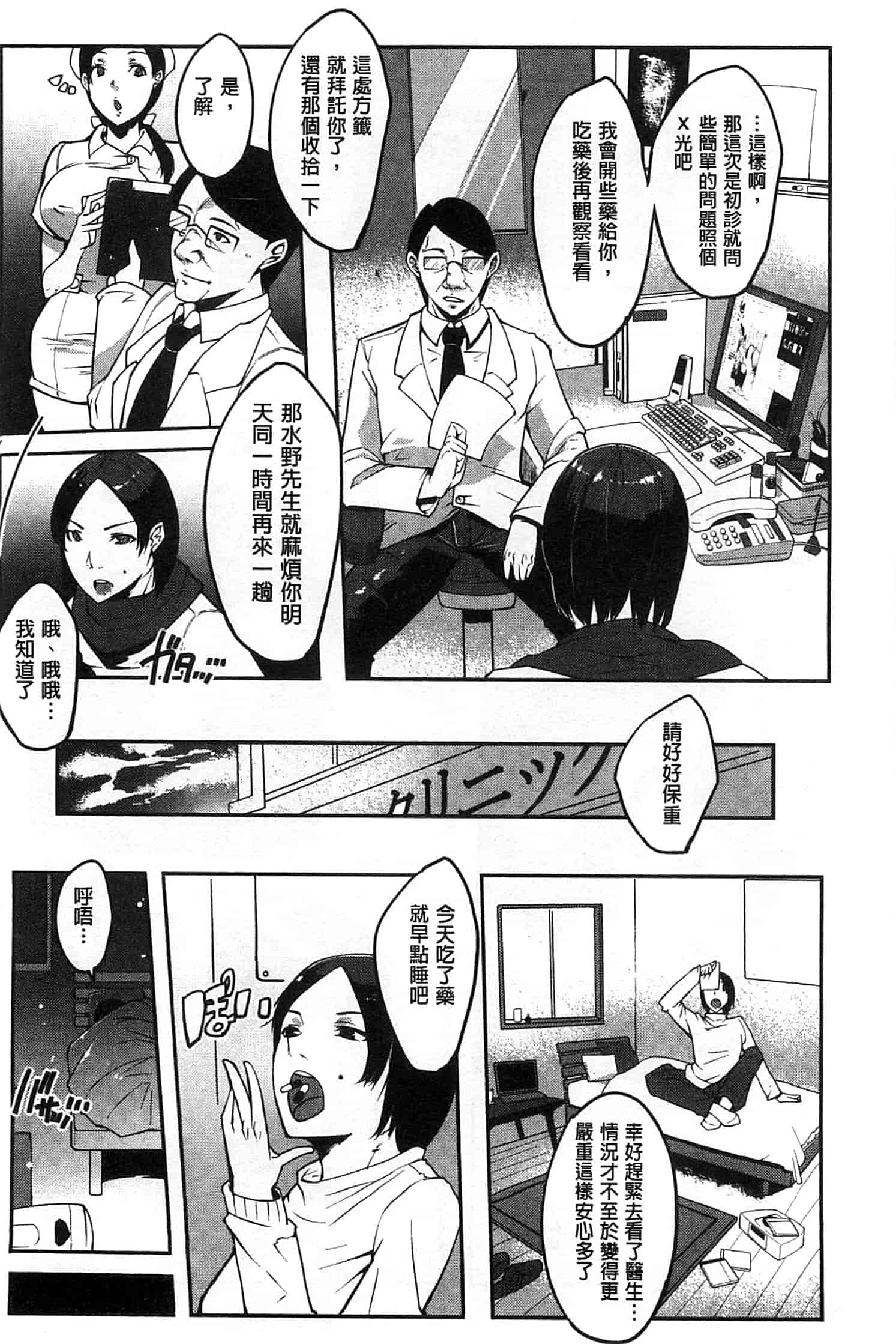 汉化版-[せぼい] 私の秘密の性癖_第3集