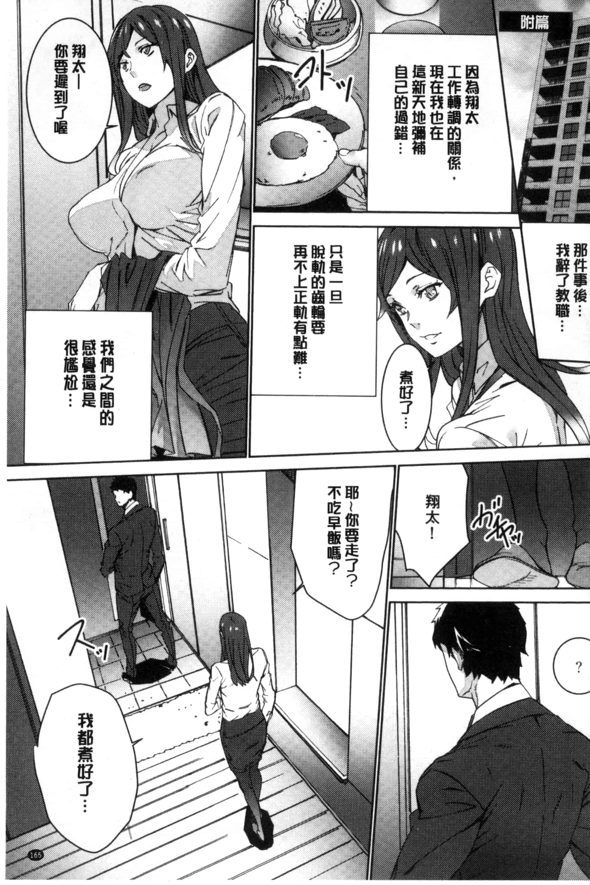 汉化版-[OUMA] 人妻教師狩り 人妻教師狩獵 C3078_第5集