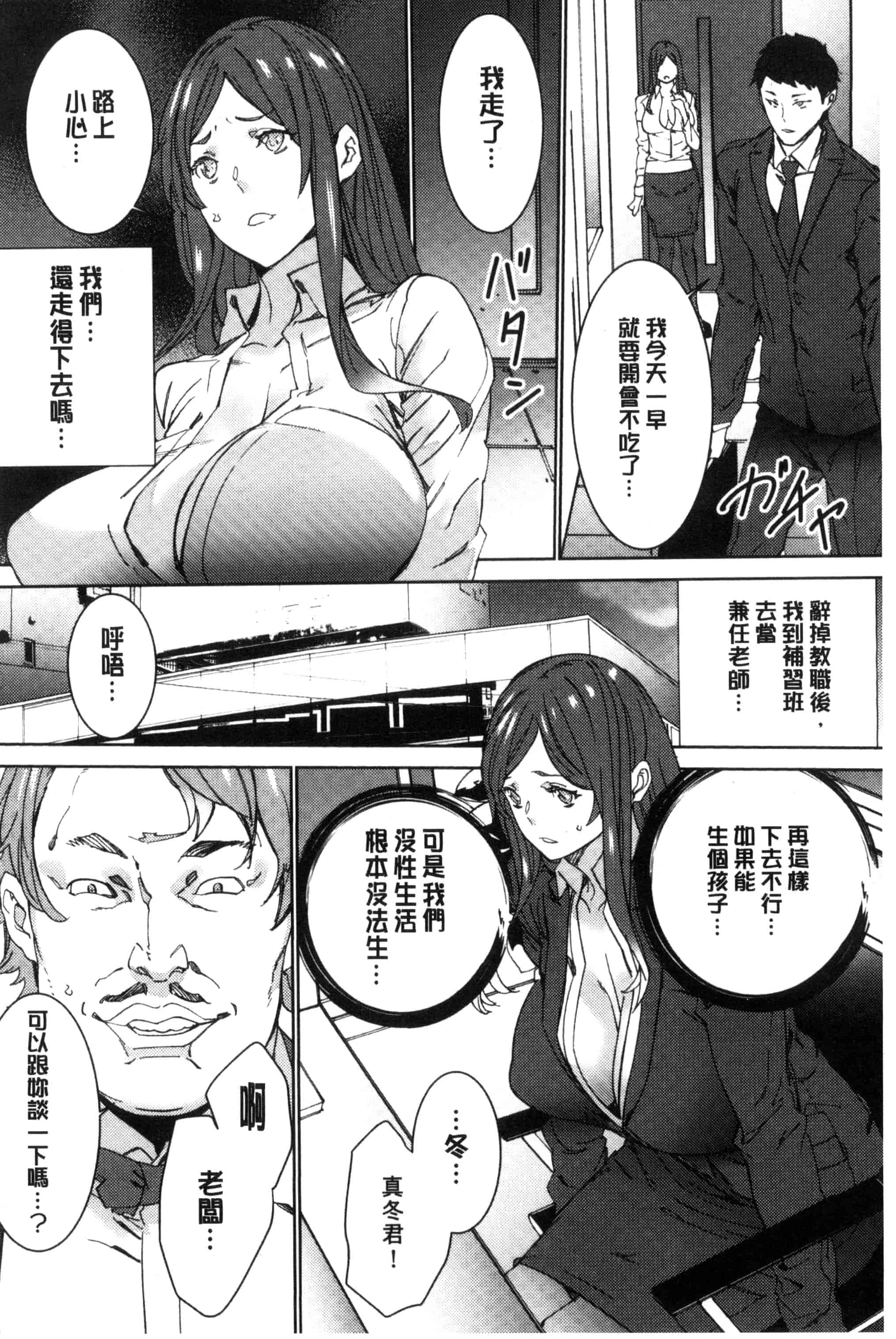 汉化版-[OUMA] 人妻教師狩り 人妻教師狩獵 C3078_第5集