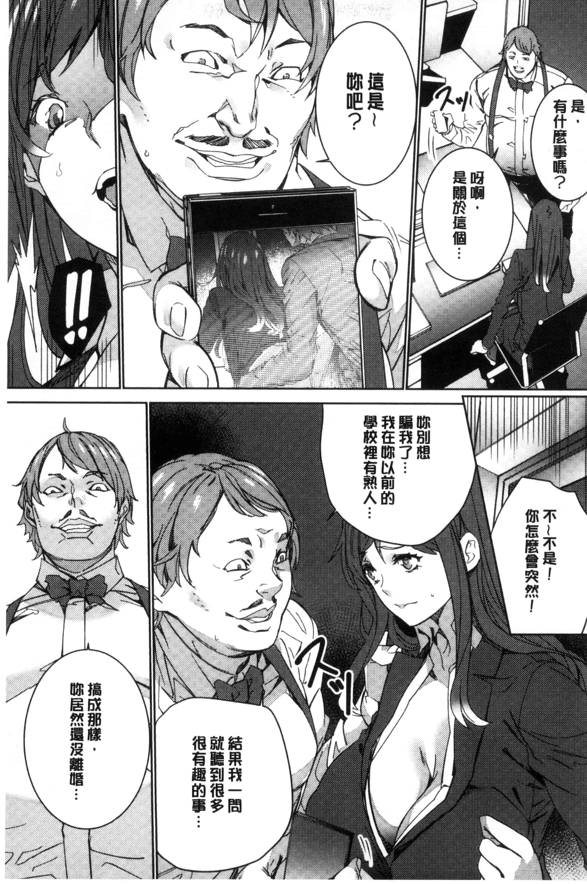 汉化版-[OUMA] 人妻教師狩り 人妻教師狩獵 C3078_第5集